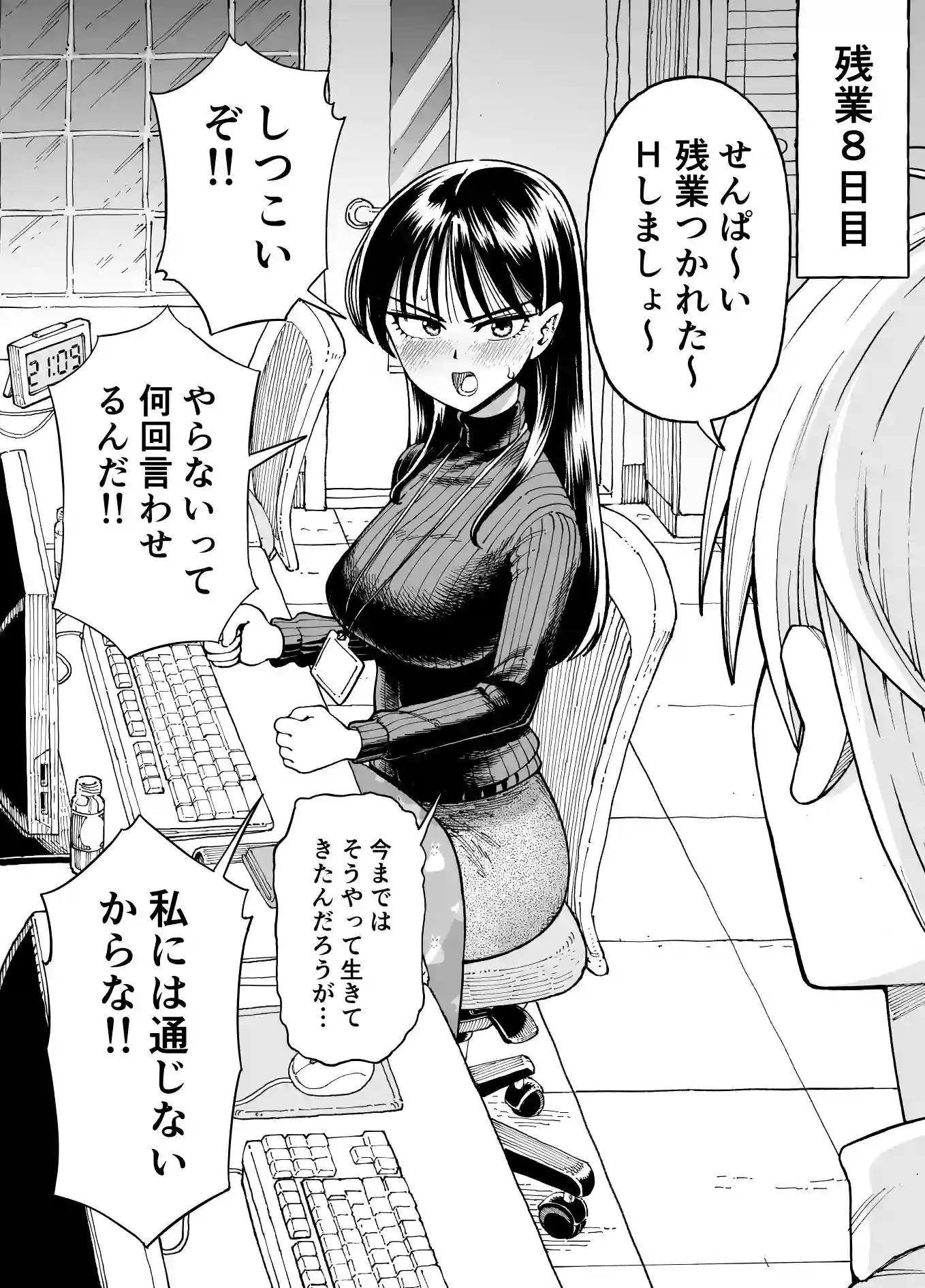 残業中に何かがあった先輩と後輩の話[ガシヘコタウン] - PAGE 014