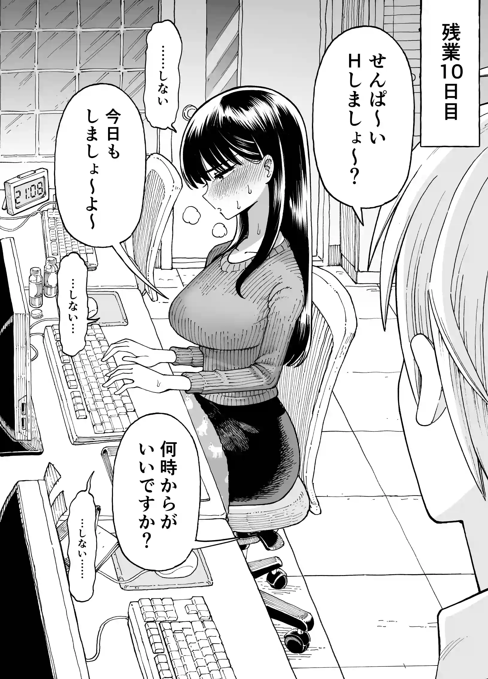 残業中に何かがあった先輩と後輩の話[ガシヘコタウン] - PAGE 016