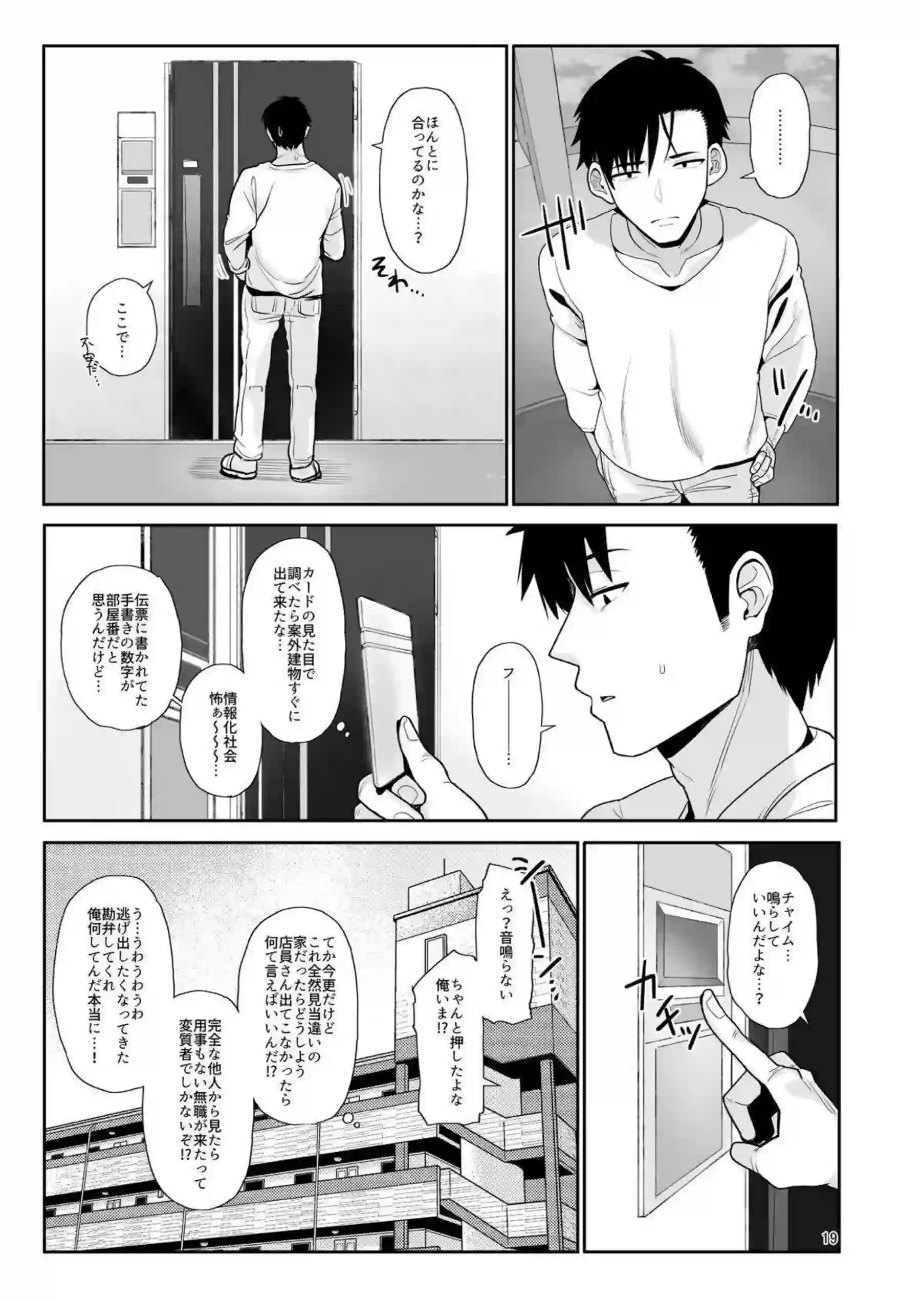 戌亥とこが発情期で男を誘惑する！ 強引に部屋で性欲を爆発させる！ - PAGE 018