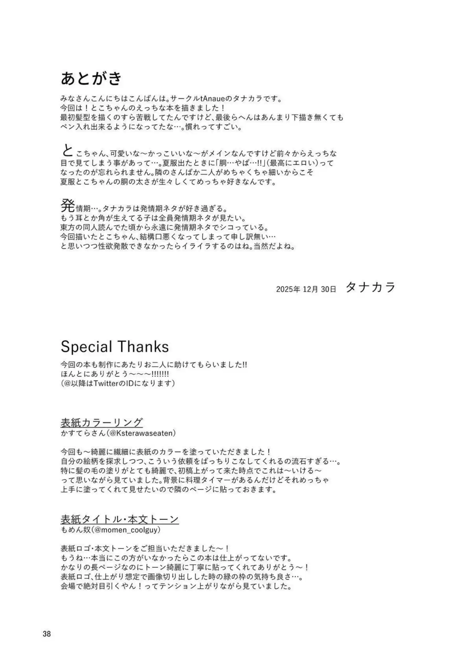 戌亥とこが発情期で男を誘惑する！ 強引に部屋で性欲を爆発させる！ - PAGE 037