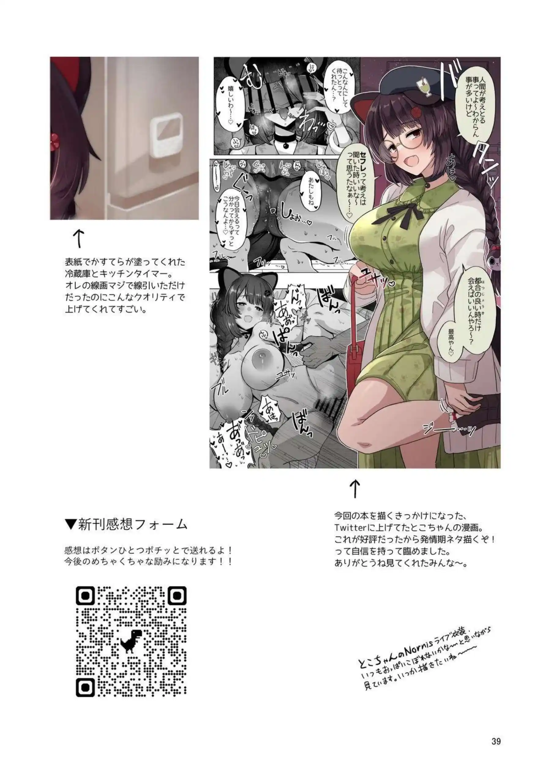 戌亥とこが発情期で男を誘惑する！ 強引に部屋で性欲を爆発させる！ - PAGE 038