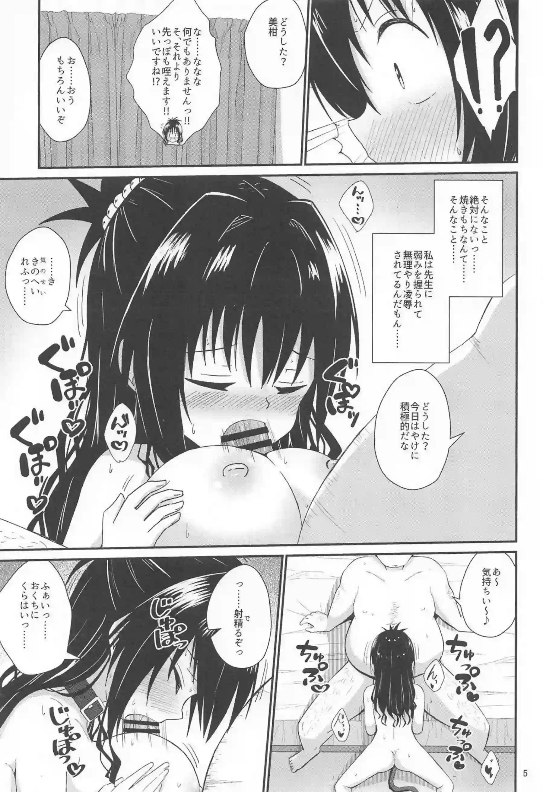 結城美柑がロリ巨乳でパイズリ奉仕する！ 浣腸プレイでNTR絶頂を迎える！ - PAGE 004