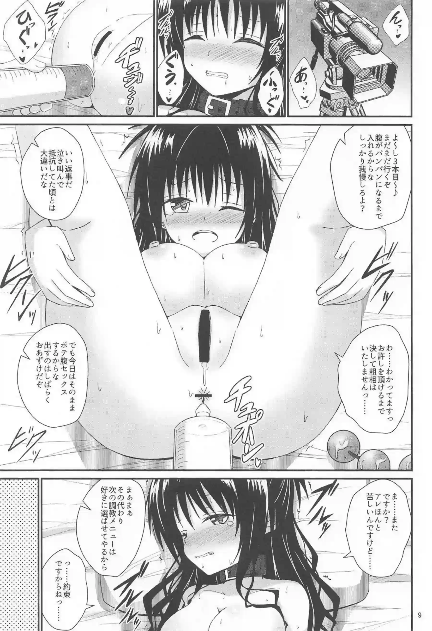 結城美柑がロリ巨乳でパイズリ奉仕する！ 浣腸プレイでNTR絶頂を迎える！ - PAGE 008