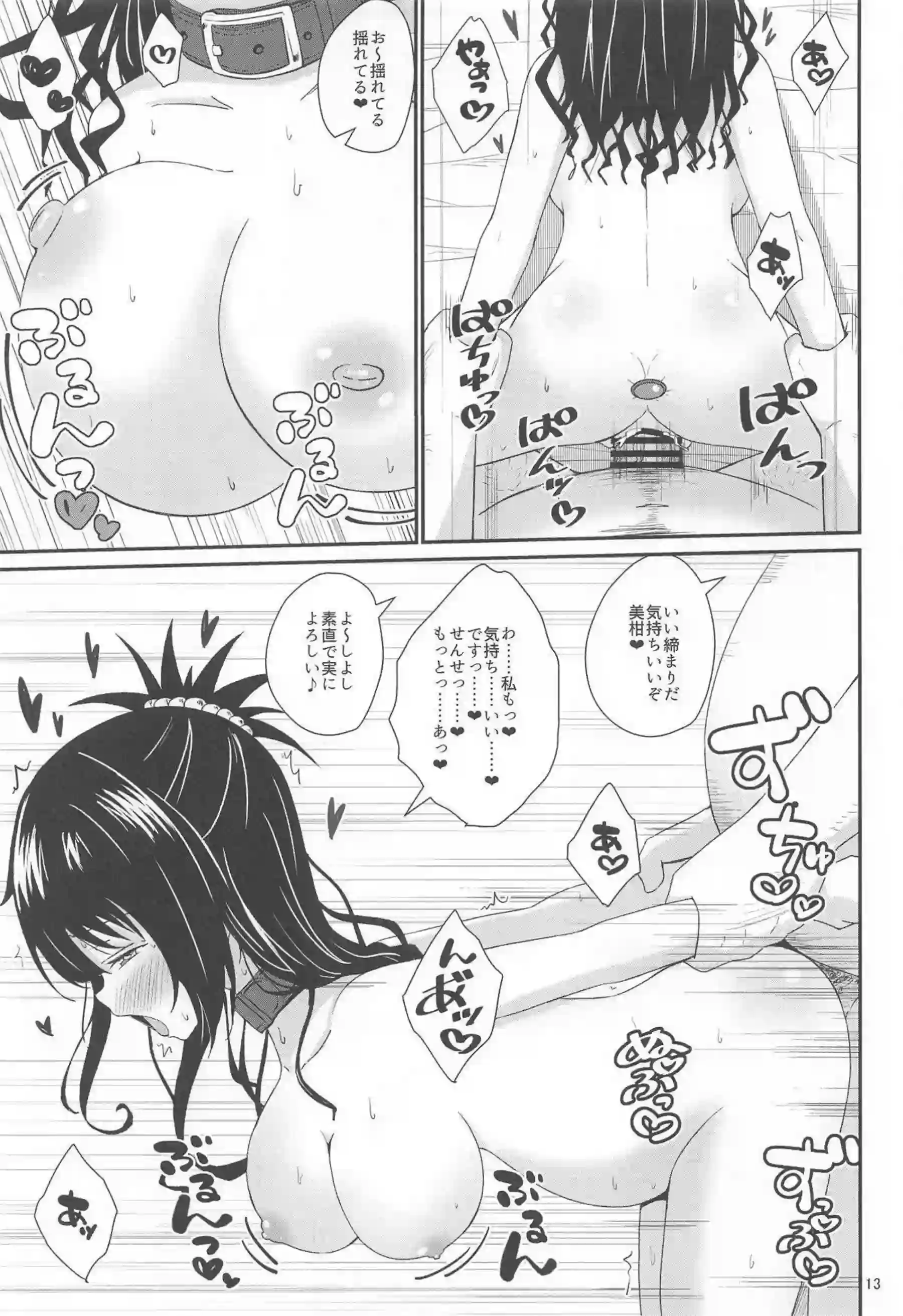 結城美柑がロリ巨乳でパイズリ奉仕する！ 浣腸プレイでNTR絶頂を迎える！ - PAGE 012