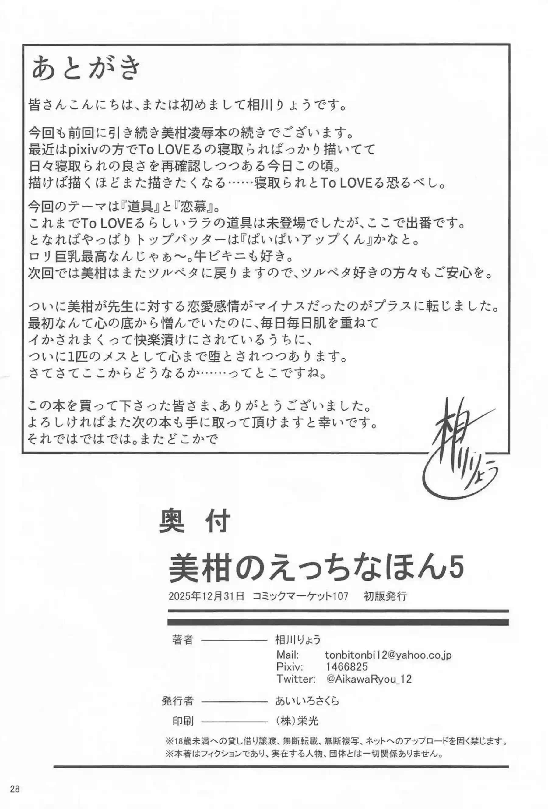 結城美柑がロリ巨乳でパイズリ奉仕する！ 浣腸プレイでNTR絶頂を迎える！ - PAGE 027