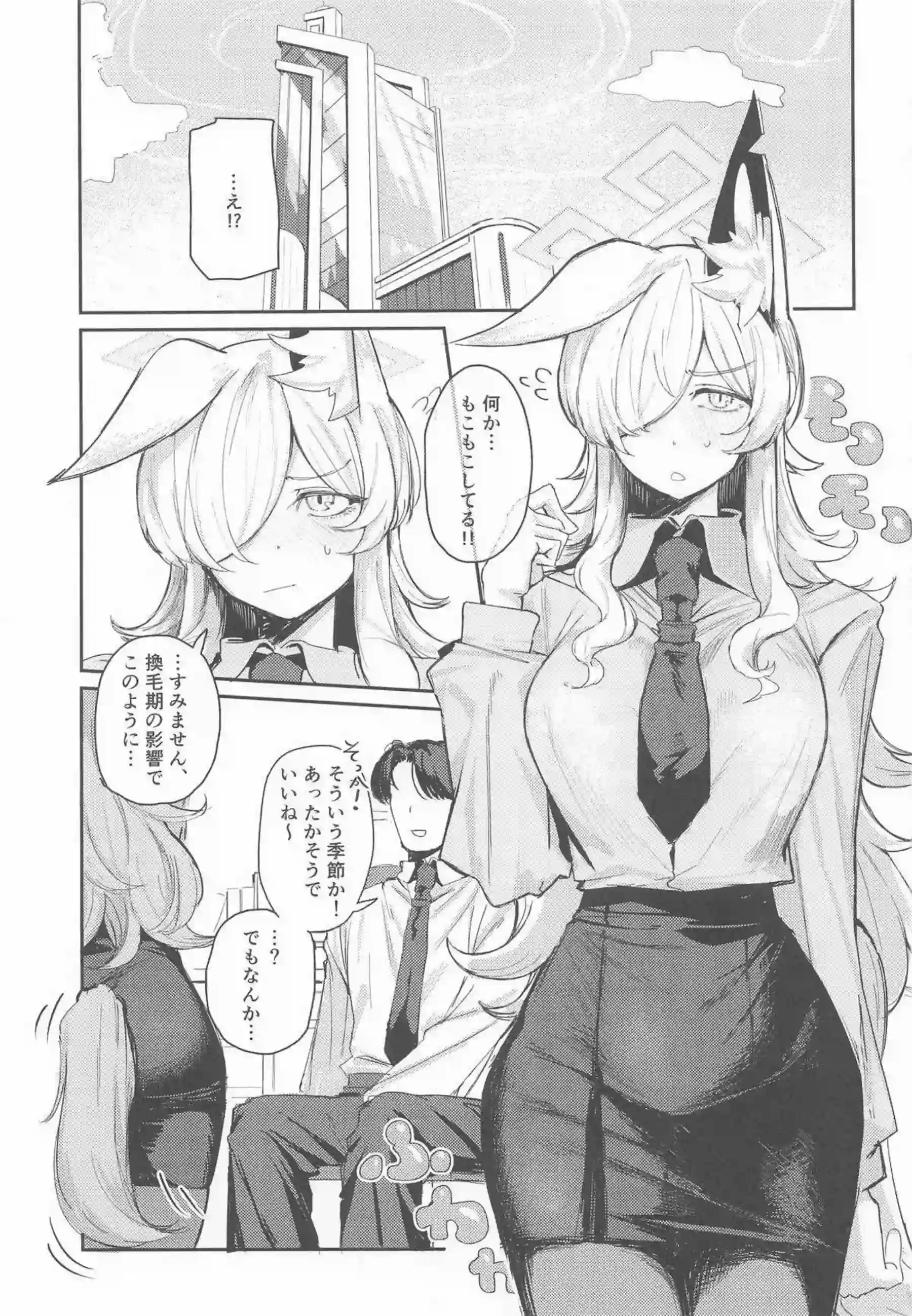 尾刃カンナが換毛期で発情し先生を誘う！ 獣耳姿でバックから激しく突かれる！ - PAGE 002