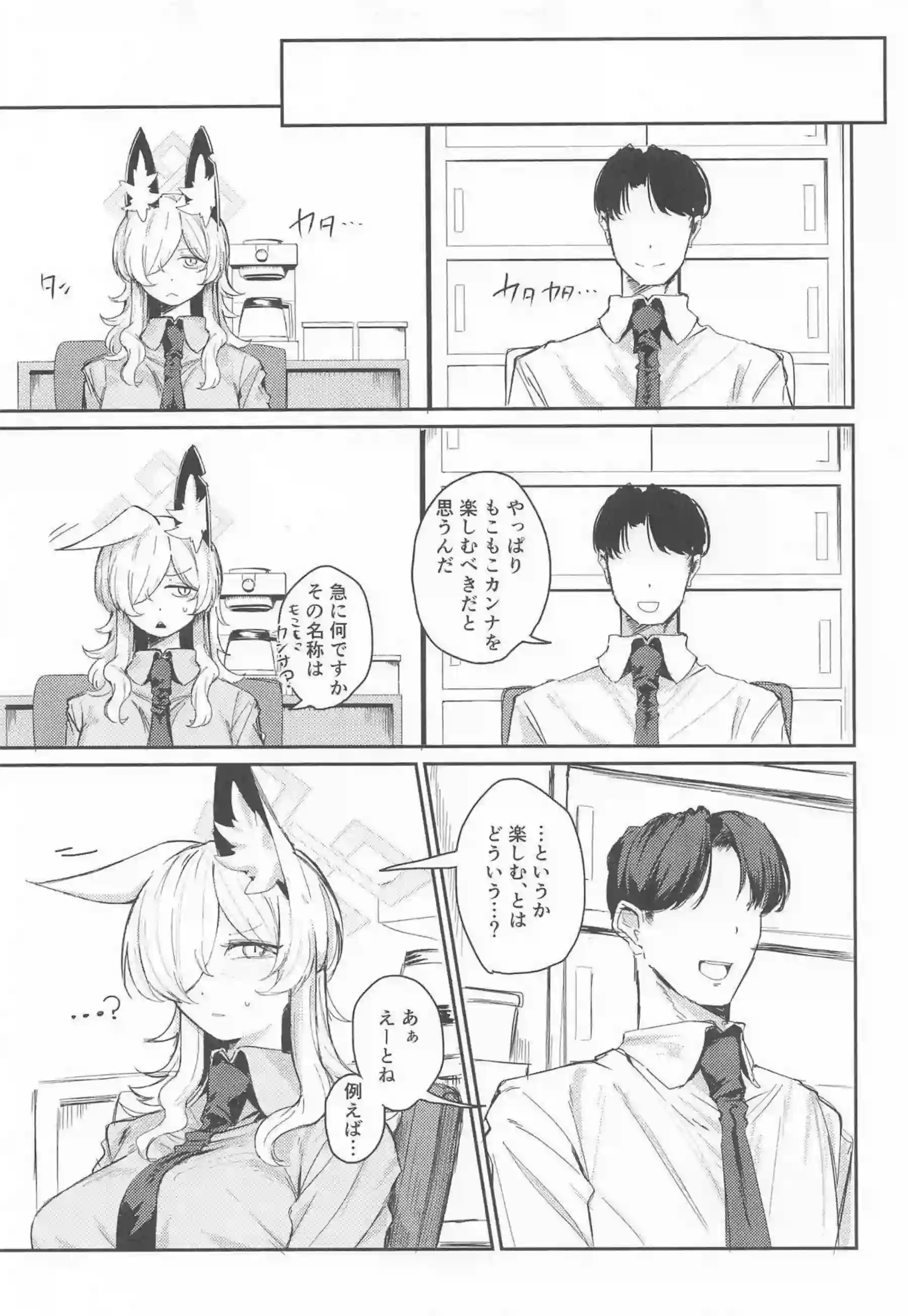 尾刃カンナが換毛期で発情し先生を誘う！ 獣耳姿でバックから激しく突かれる！ - PAGE 004