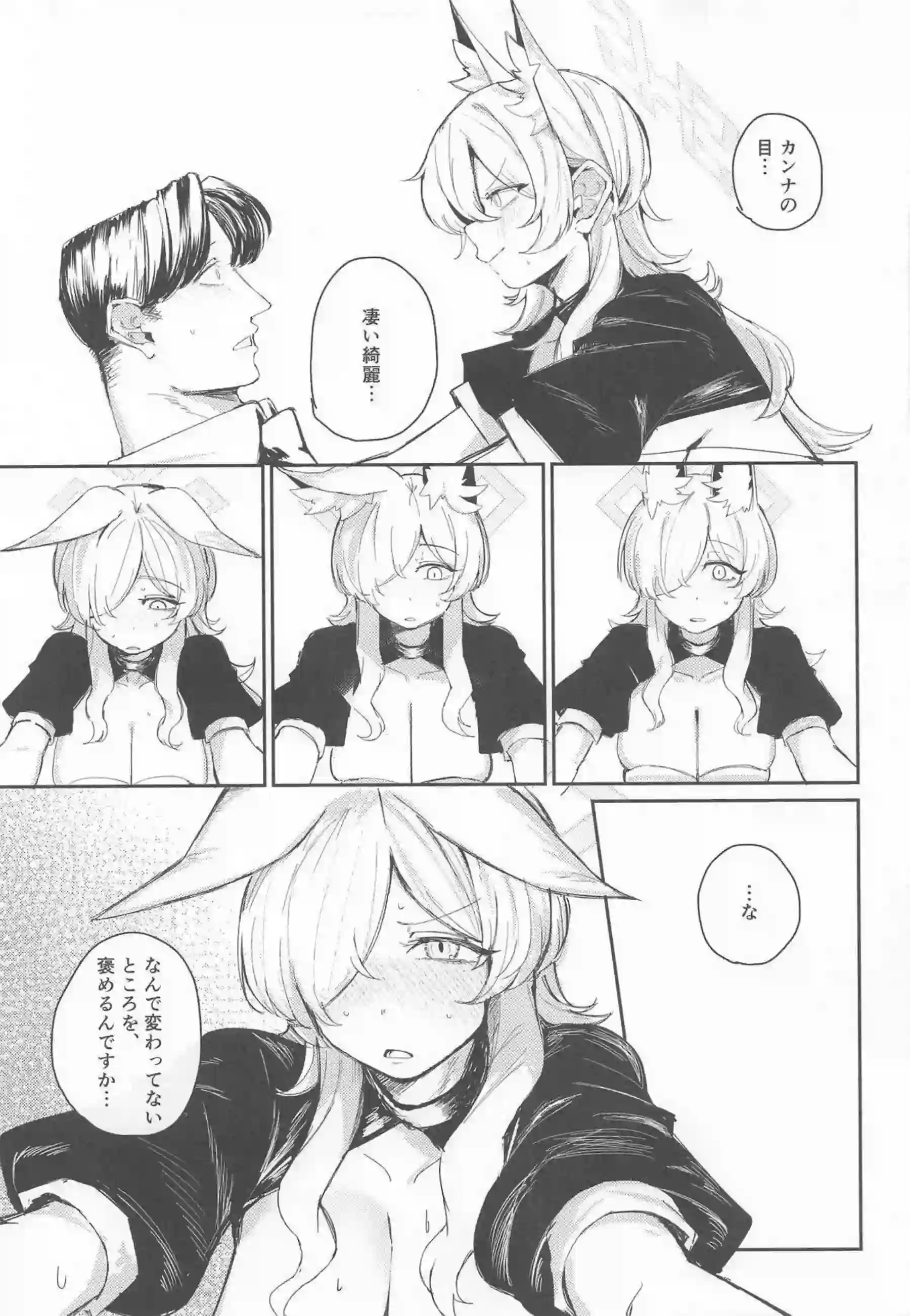 尾刃カンナが換毛期で発情し先生を誘う！ 獣耳姿でバックから激しく突かれる！ - PAGE 014