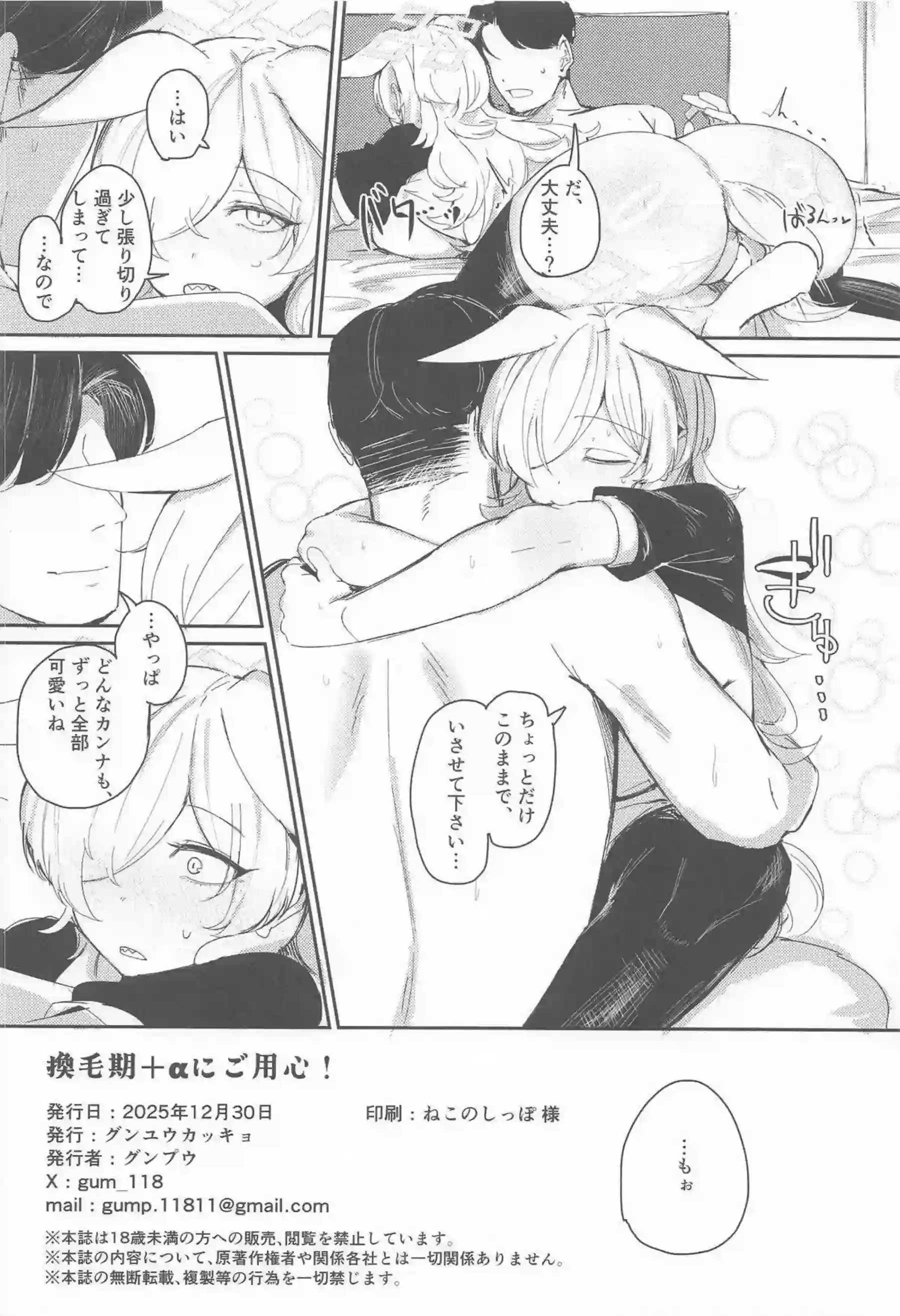 尾刃カンナが換毛期で発情し先生を誘う！ 獣耳姿でバックから激しく突かれる！ - PAGE 025