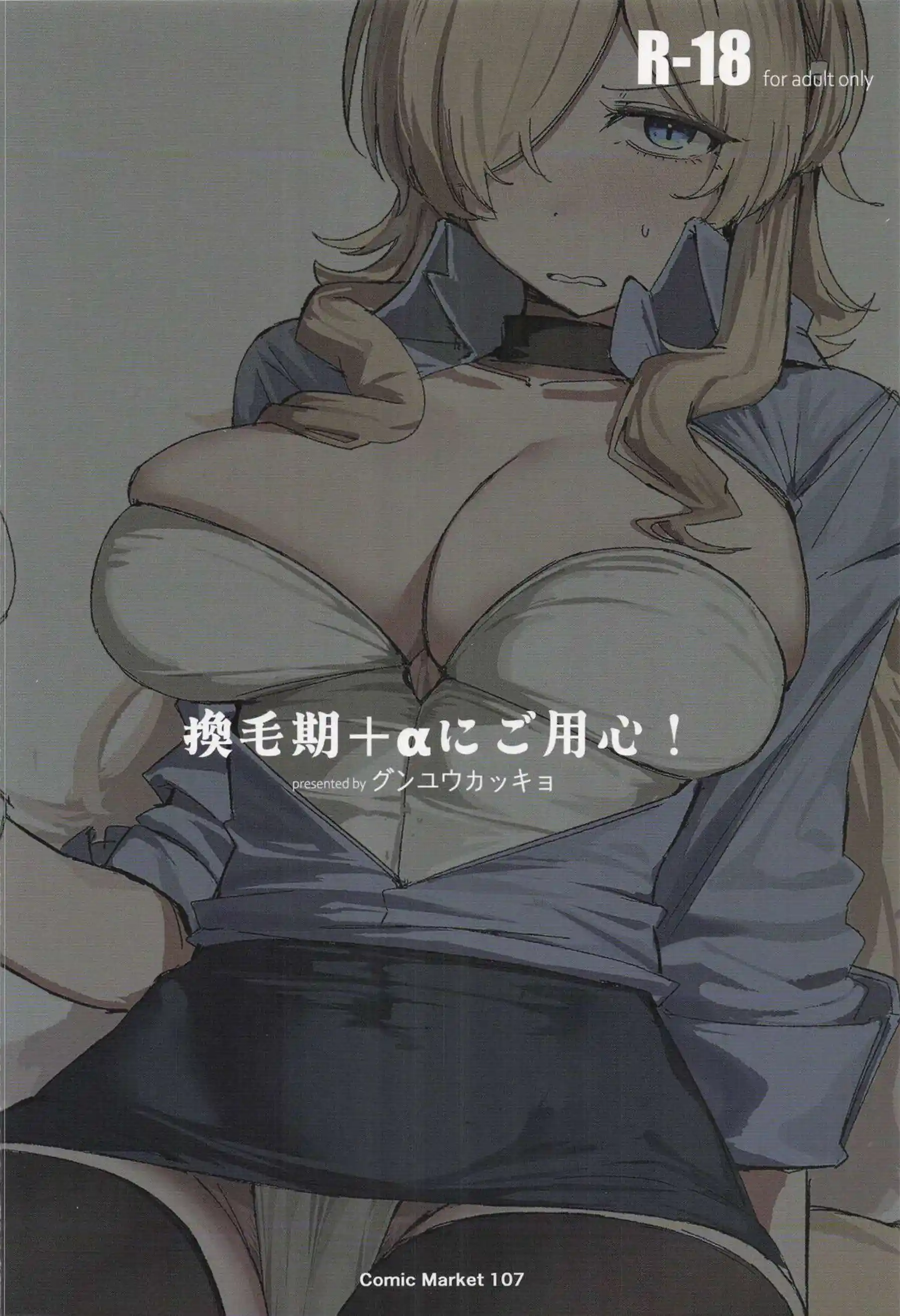 尾刃カンナが換毛期で発情し先生を誘う！ 獣耳姿でバックから激しく突かれる！ - PAGE 026