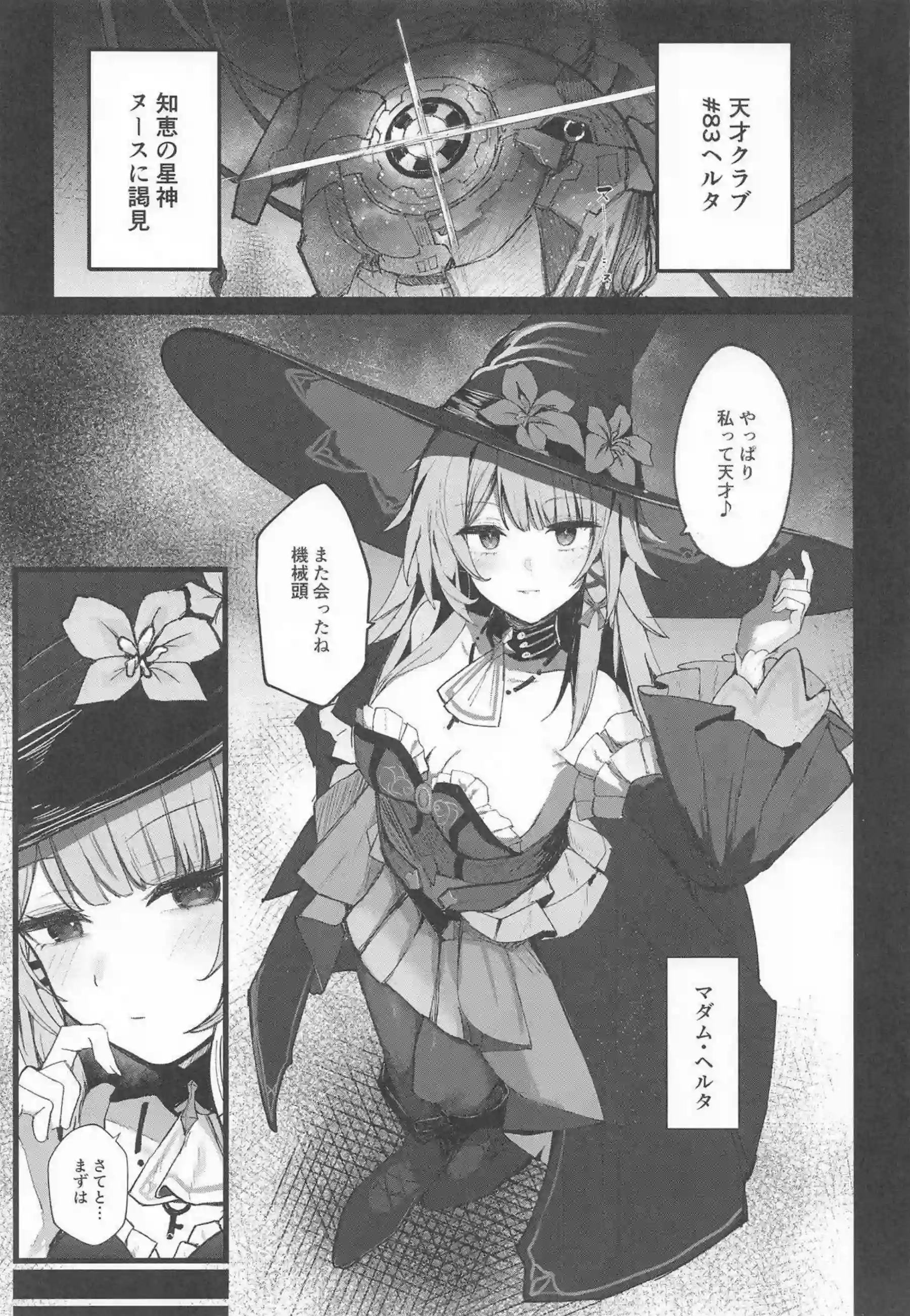 ヘルタが星神謁見中に薬で力を封じられておじさんに弄ばれる！ ヘルタが天才のプライドを崩されながら孕まされそうになる！ - PAGE 002