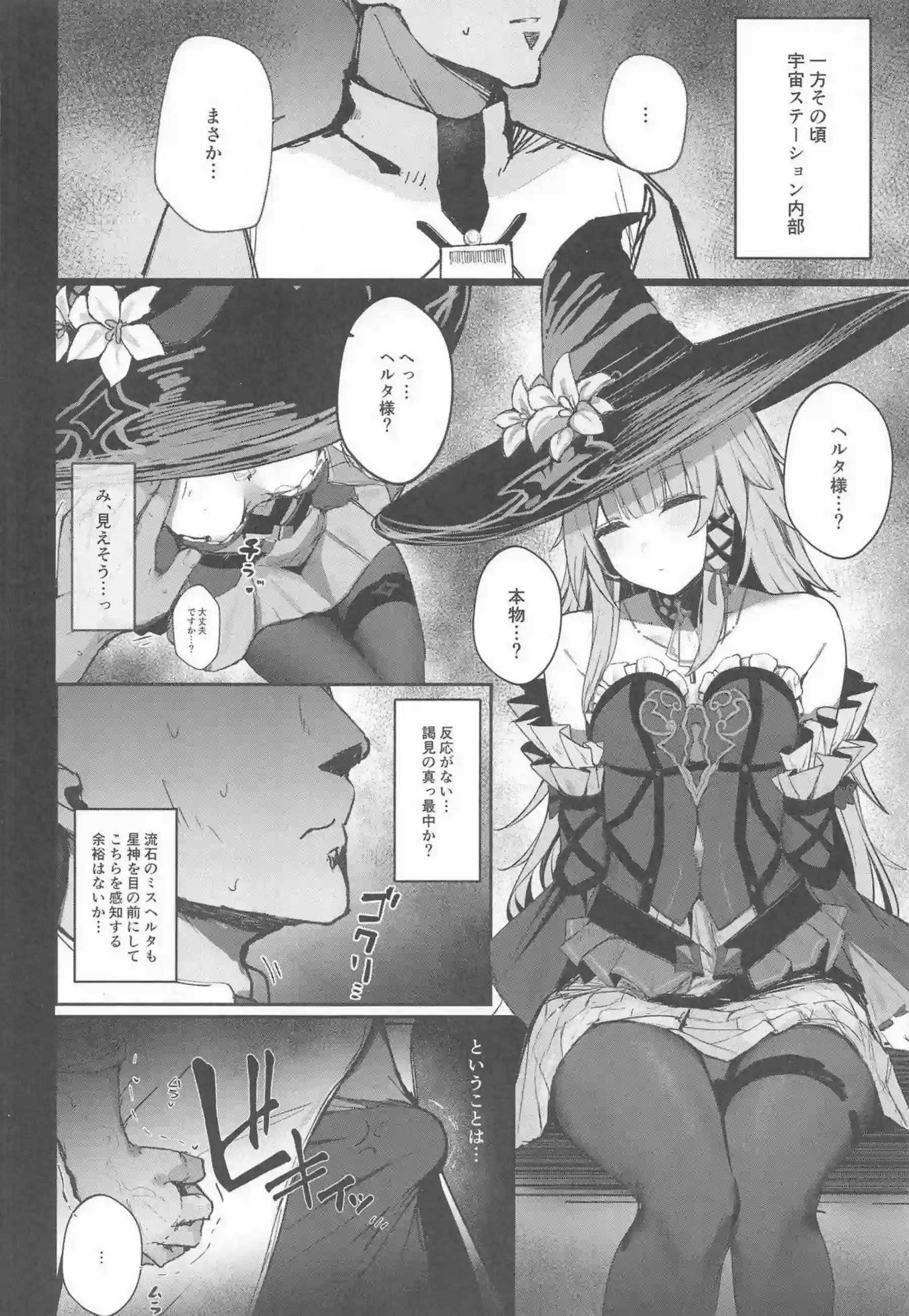 ヘルタが星神謁見中に薬で力を封じられておじさんに弄ばれる！ ヘルタが天才のプライドを崩されながら孕まされそうになる！ - PAGE 003