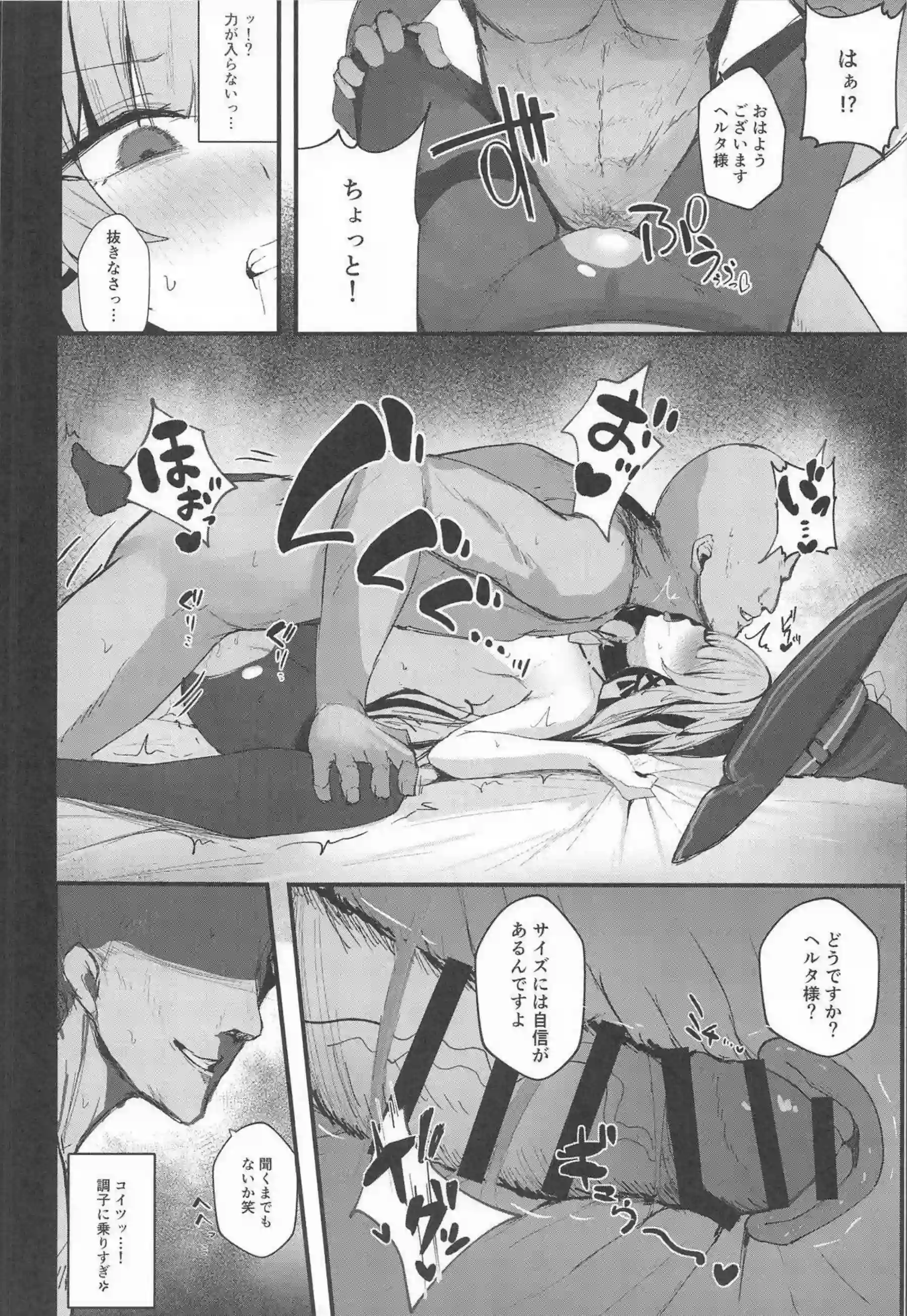 ヘルタが星神謁見中に薬で力を封じられておじさんに弄ばれる！ ヘルタが天才のプライドを崩されながら孕まされそうになる！ - PAGE 011