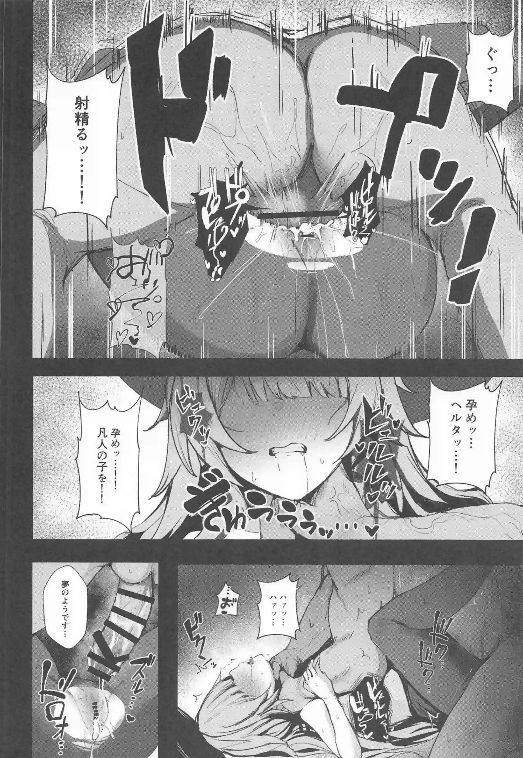 ヘルタが星神謁見中に薬で力を封じられておじさんに弄ばれる！ ヘルタが天才のプライドを崩されながら孕まされそうになる！ - PAGE 015