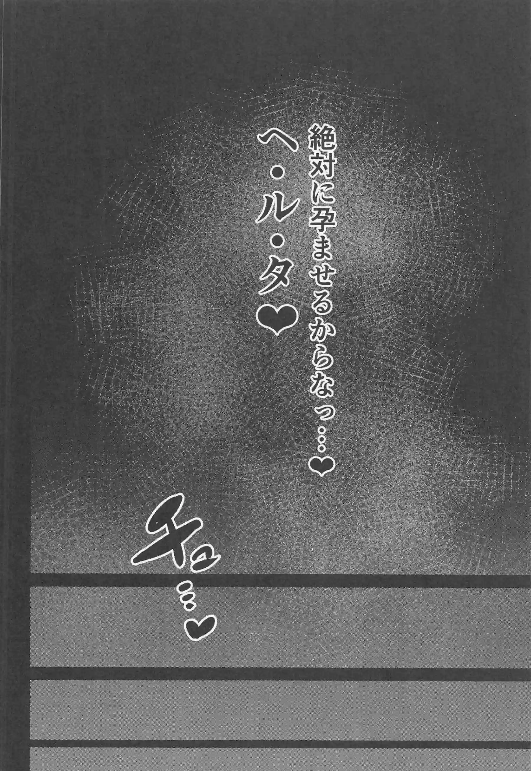 ヘルタが星神謁見中に薬で力を封じられておじさんに弄ばれる！ ヘルタが天才のプライドを崩されながら孕まされそうになる！ - PAGE 017