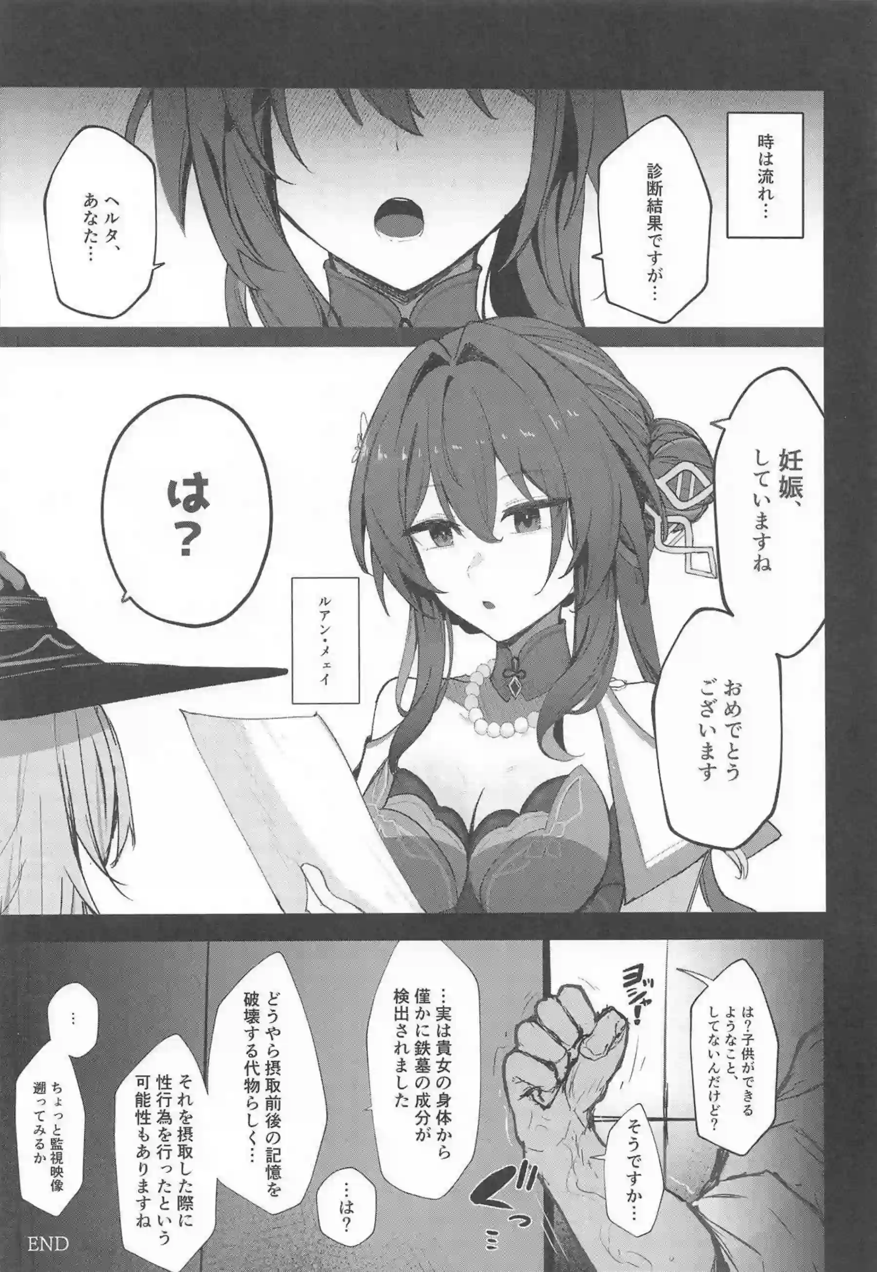 ヘルタが星神謁見中に薬で力を封じられておじさんに弄ばれる！ ヘルタが天才のプライドを崩されながら孕まされそうになる！ - PAGE 018