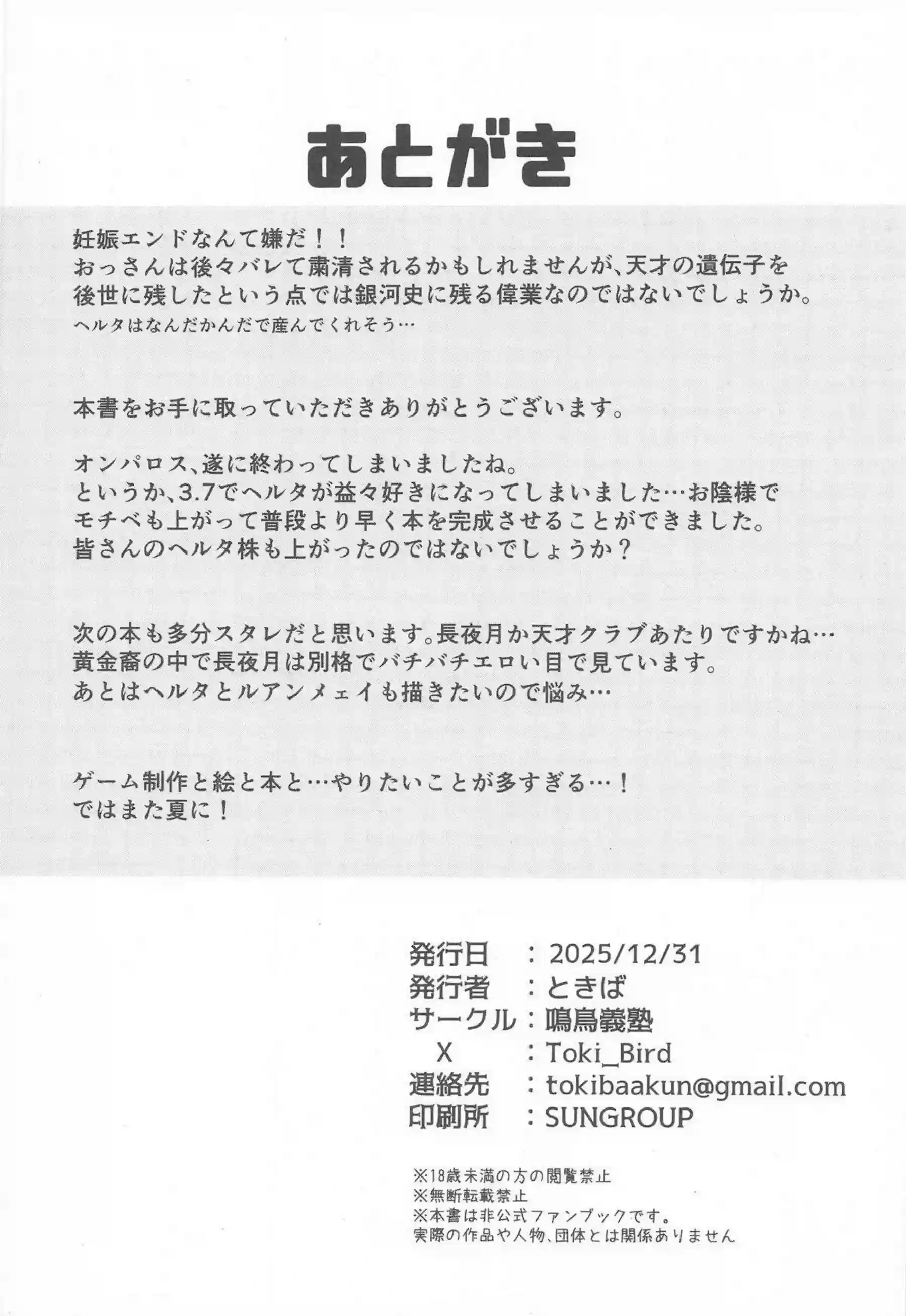 ヘルタが星神謁見中に薬で力を封じられておじさんに弄ばれる！ ヘルタが天才のプライドを崩されながら孕まされそうになる！ - PAGE 019