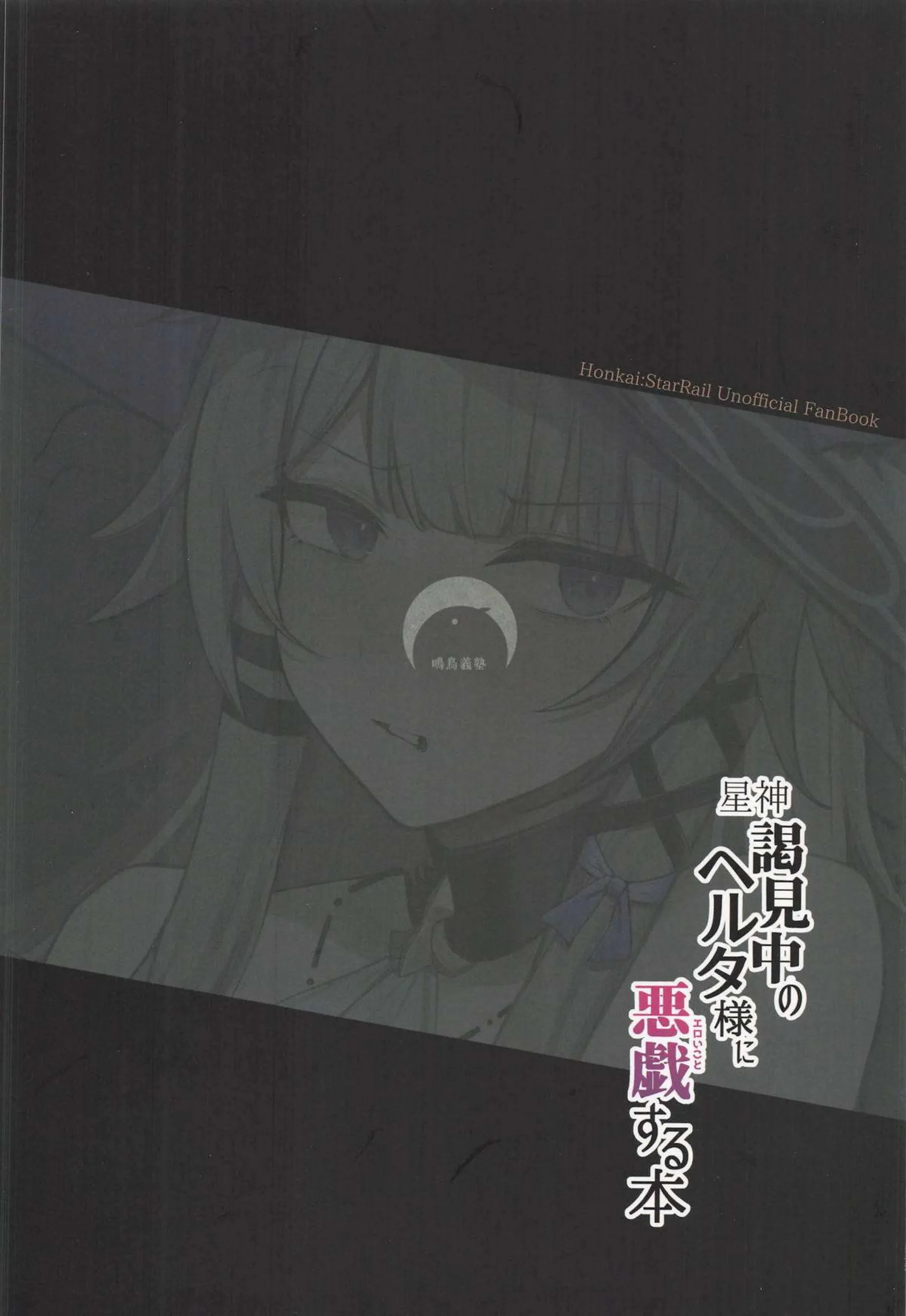 ヘルタが星神謁見中に薬で力を封じられておじさんに弄ばれる！ ヘルタが天才のプライドを崩されながら孕まされそうになる！ - PAGE 020