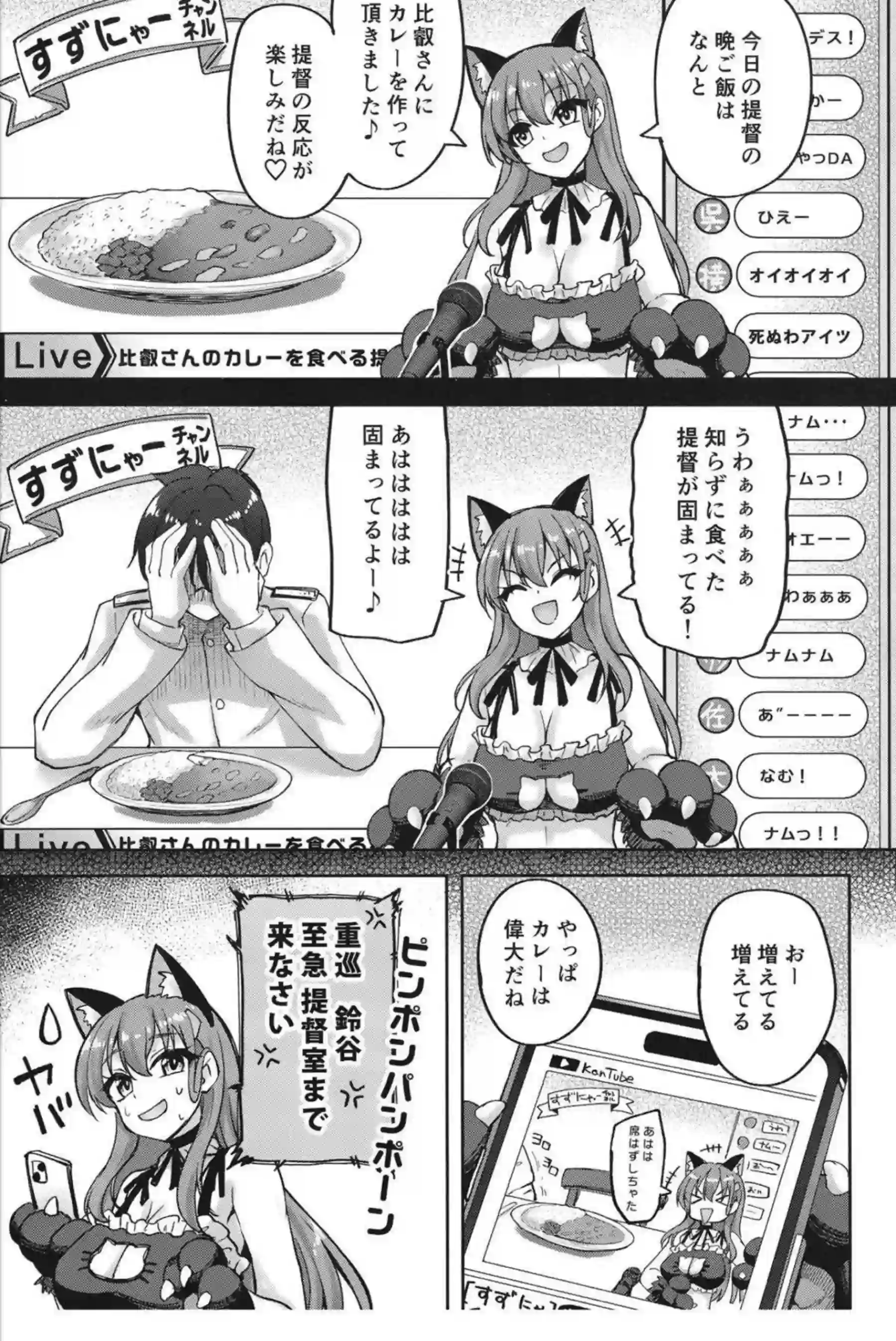 鈴谷が猫耳コスでいたずらしてお仕置きセックスされる！ 鈴谷が何度もイカされながら恥ずかしがる！ - PAGE 004