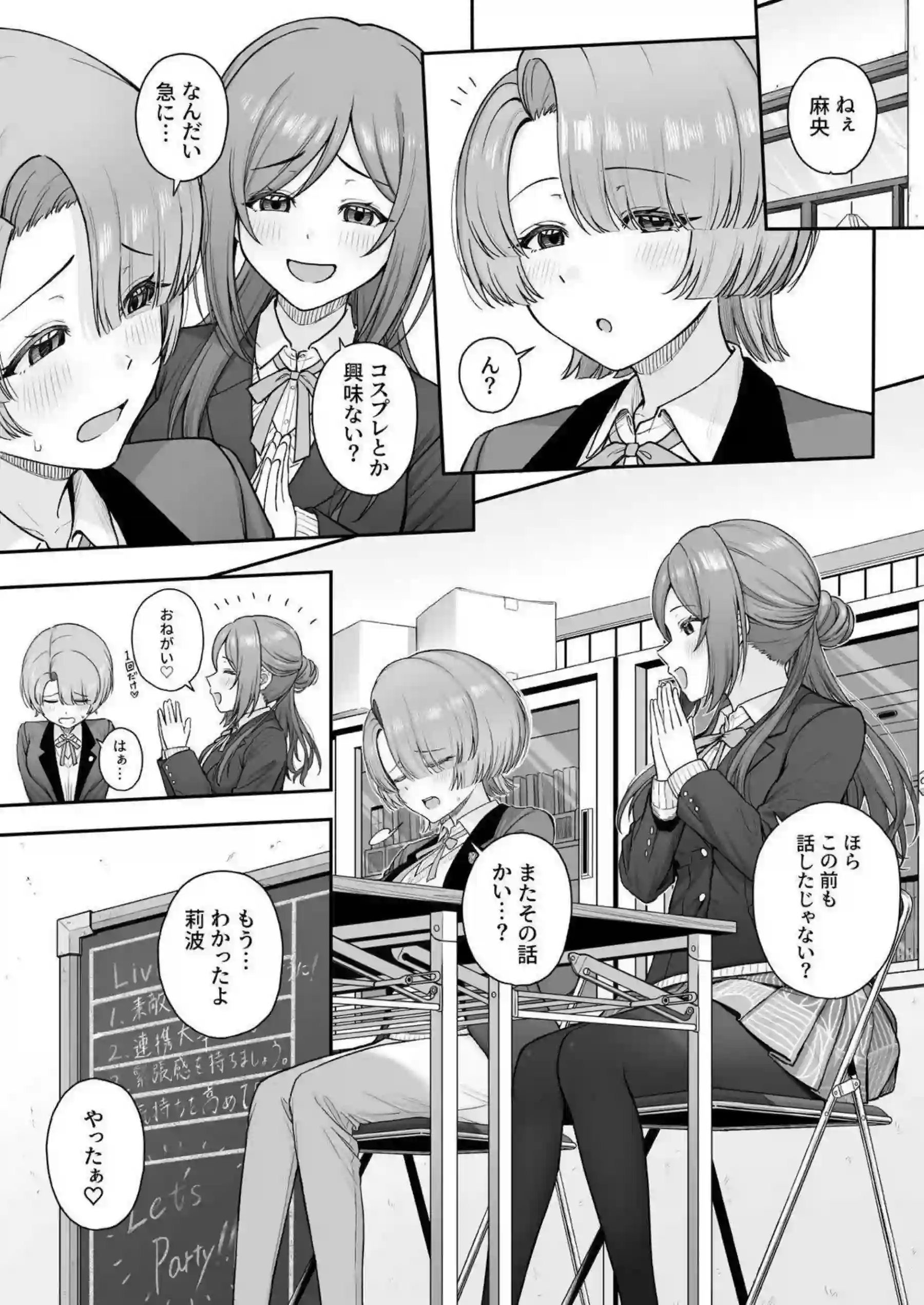 麻央が王子様アイドルから可愛い面を曝け出して癒しエッチする！ 麻央がアヘ顔でプロデューサーに奉仕する！ - PAGE 002