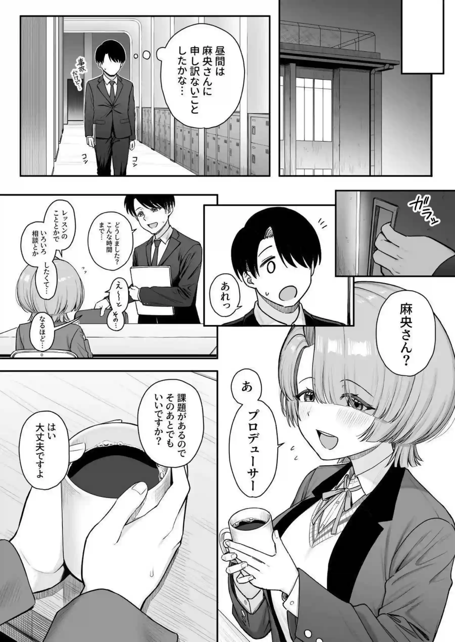 麻央が王子様アイドルから可愛い面を曝け出して癒しエッチする！ 麻央がアヘ顔でプロデューサーに奉仕する！ - PAGE 005