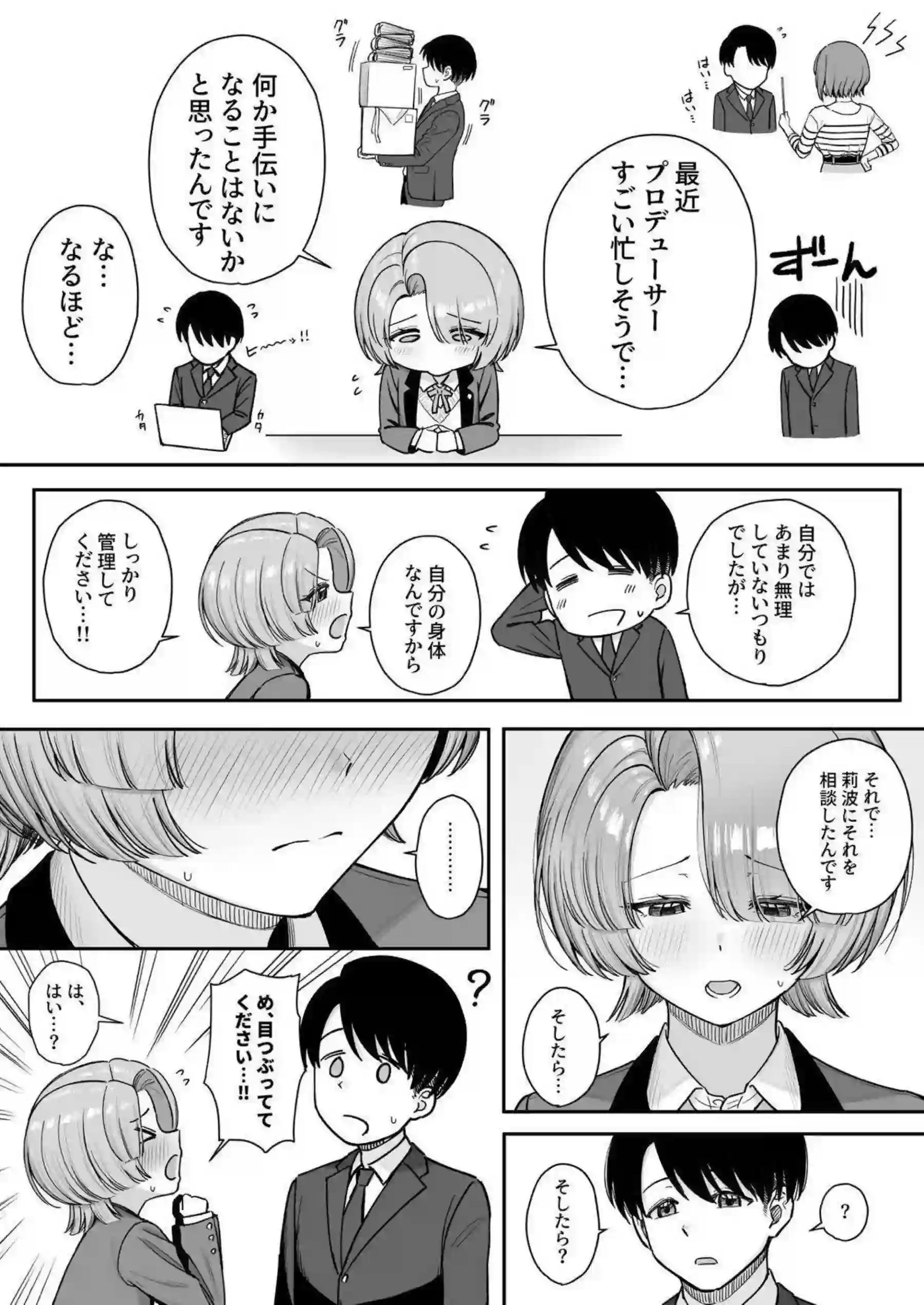 麻央が王子様アイドルから可愛い面を曝け出して癒しエッチする！ 麻央がアヘ顔でプロデューサーに奉仕する！ - PAGE 007