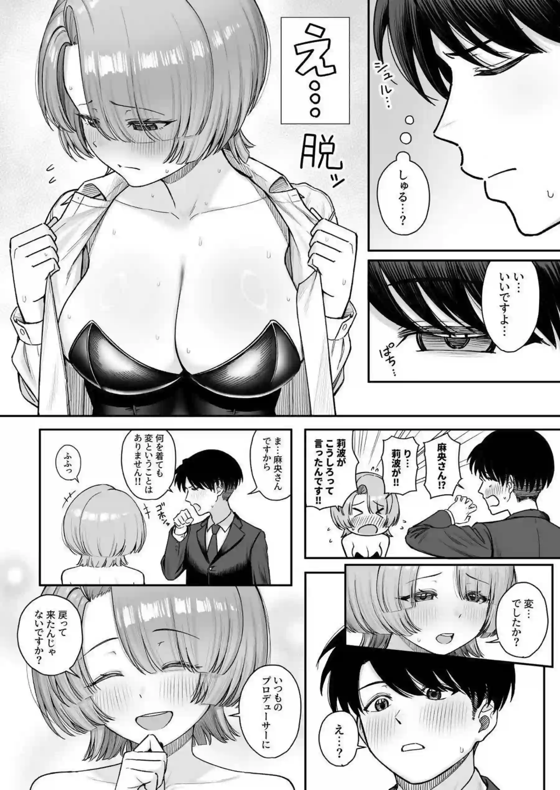 麻央が王子様アイドルから可愛い面を曝け出して癒しエッチする！ 麻央がアヘ顔でプロデューサーに奉仕する！ - PAGE 008