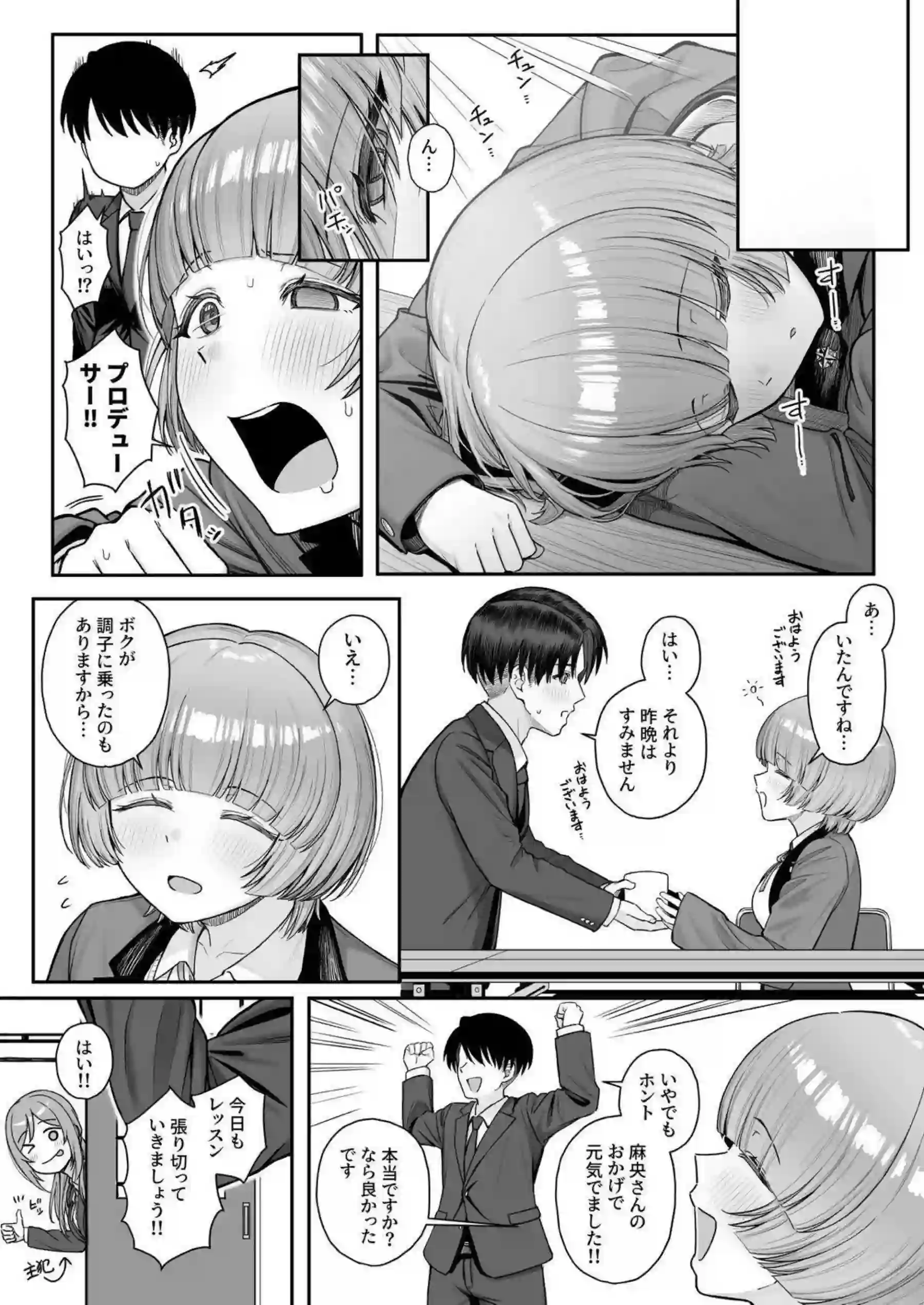 麻央が王子様アイドルから可愛い面を曝け出して癒しエッチする！ 麻央がアヘ顔でプロデューサーに奉仕する！ - PAGE 026