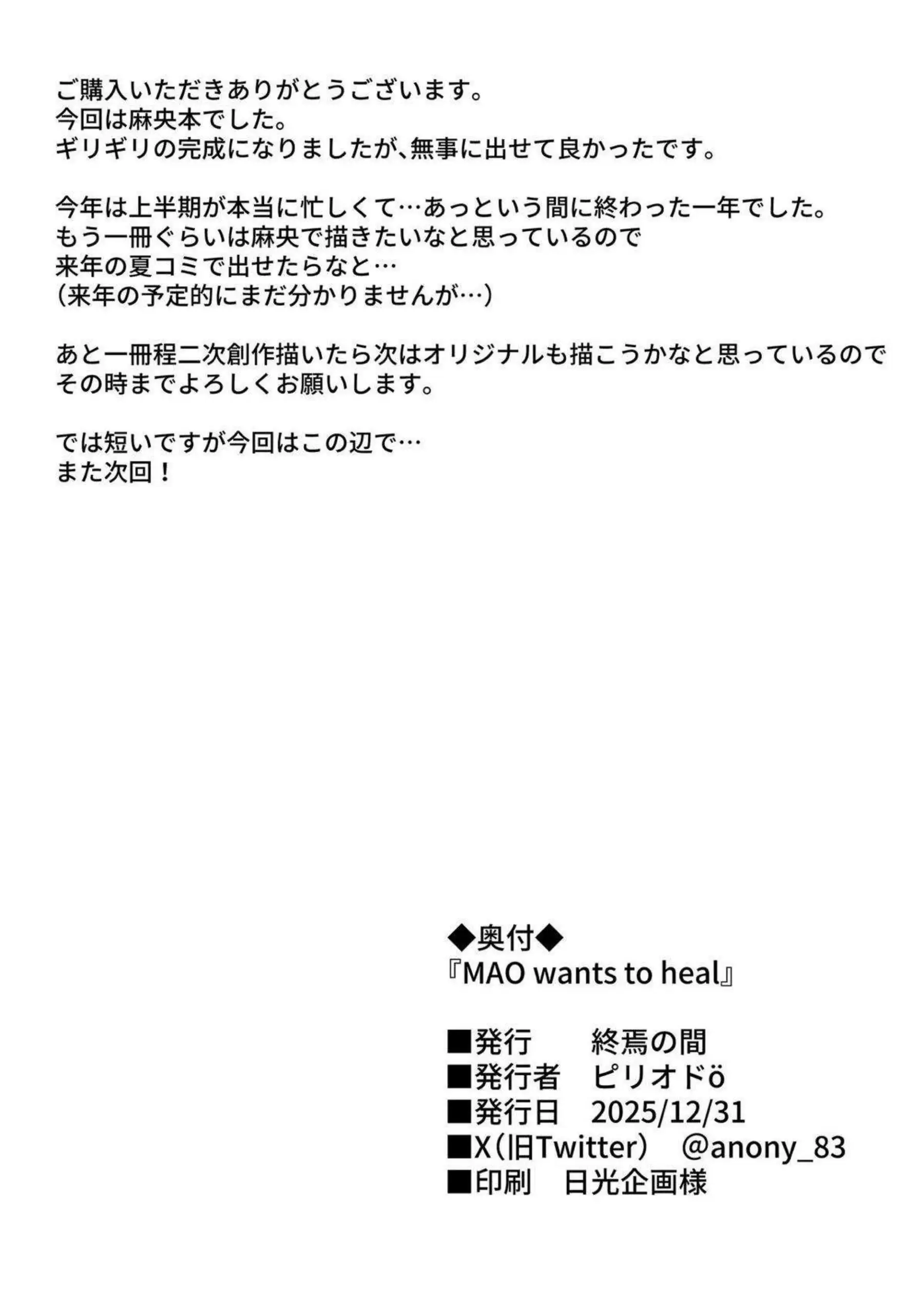 麻央が王子様アイドルから可愛い面を曝け出して癒しエッチする！ 麻央がアヘ顔でプロデューサーに奉仕する！ - PAGE 027