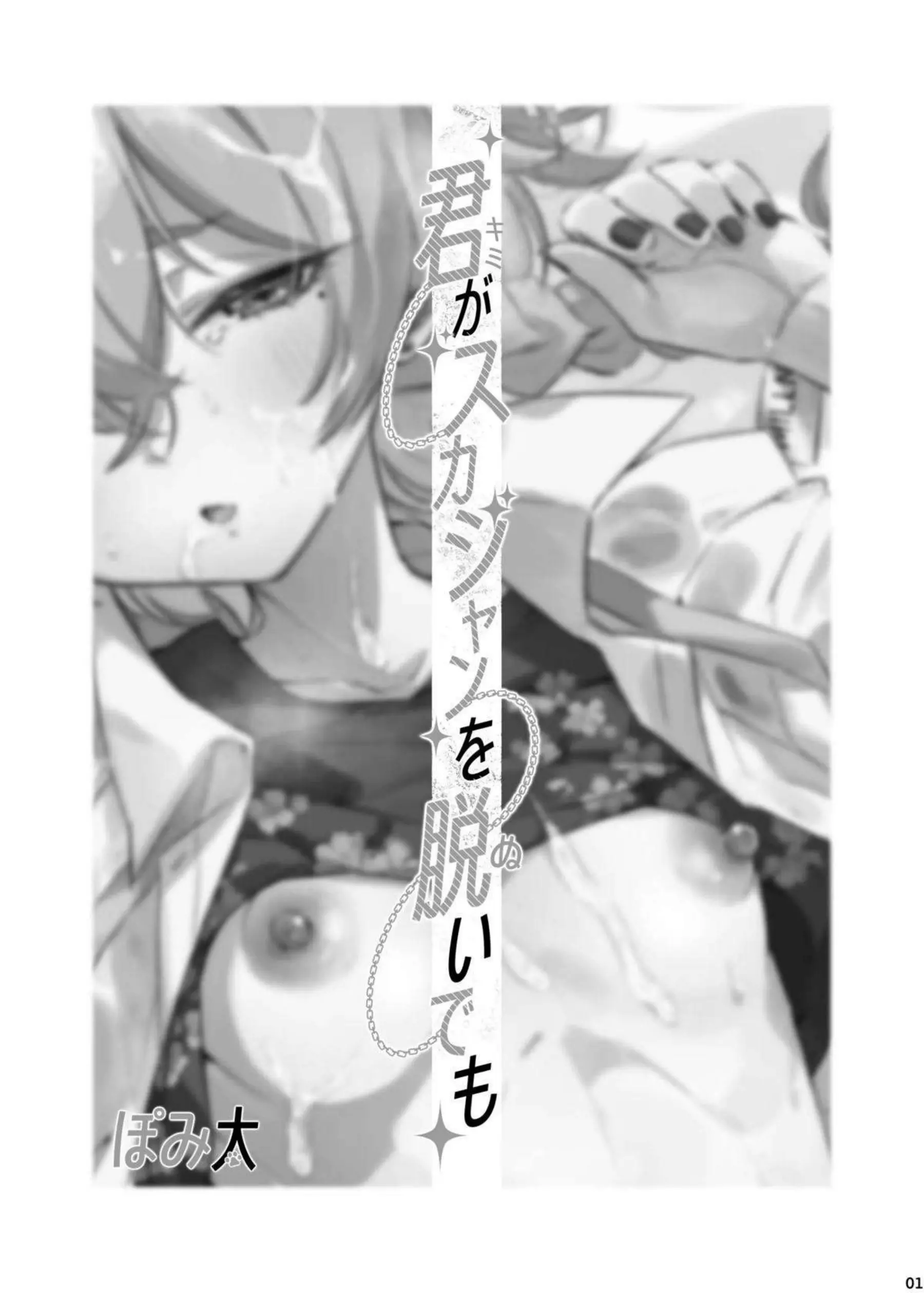 ネルがスカジャンを脱いで先生に体を預ける！ ネルが激しいセックスで絶頂を迎える！ - PAGE 002