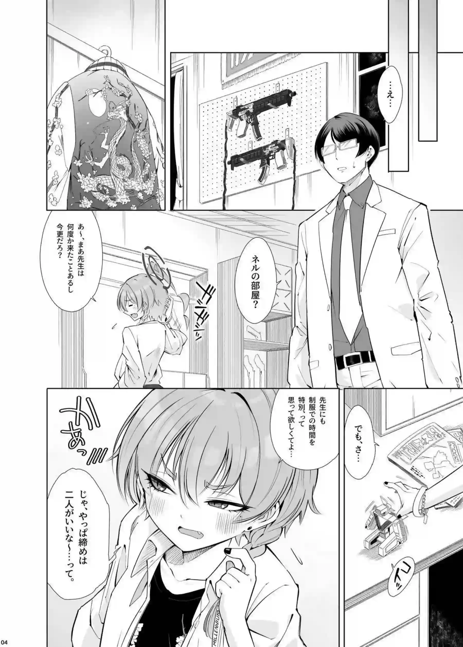 ネルがスカジャンを脱いで先生に体を預ける！ ネルが激しいセックスで絶頂を迎える！ - PAGE 005