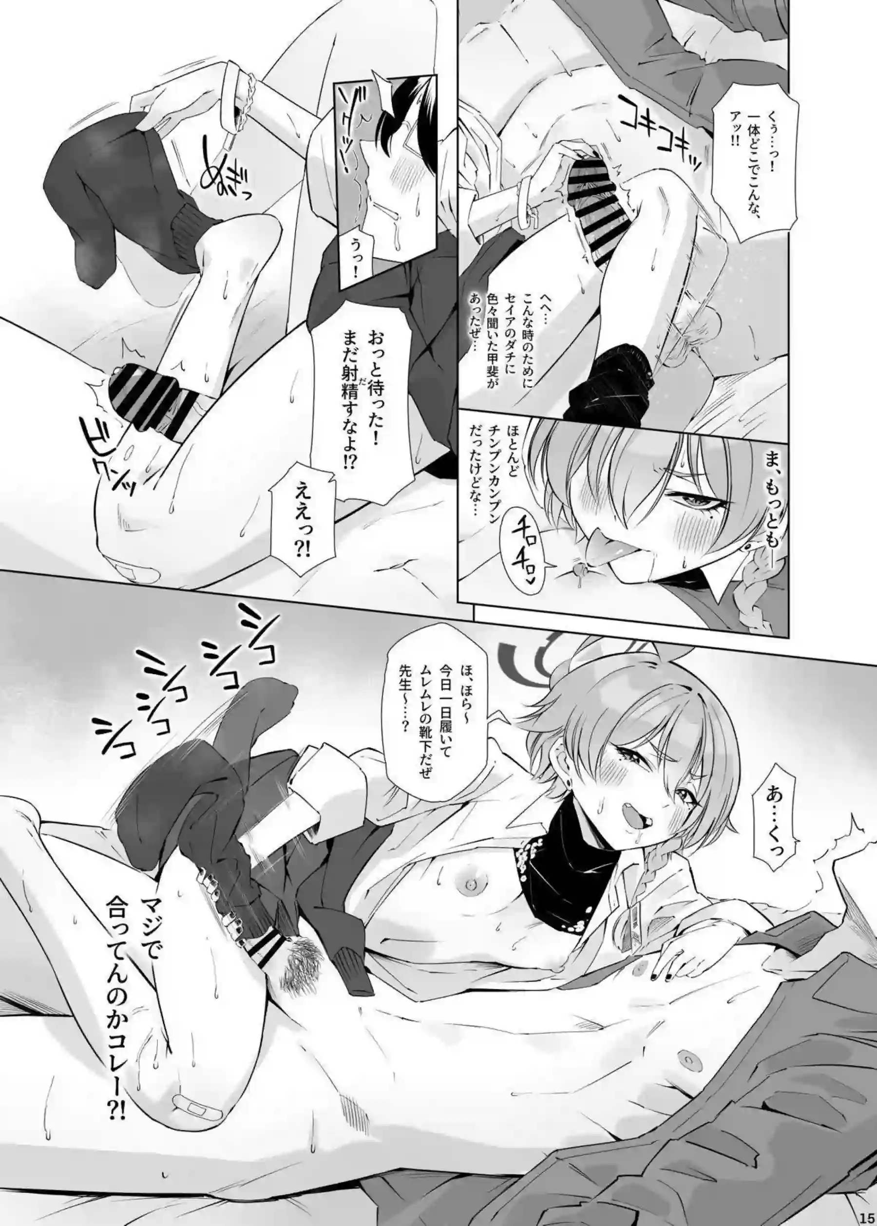 ネルがスカジャンを脱いで先生に体を預ける！ ネルが激しいセックスで絶頂を迎える！ - PAGE 016