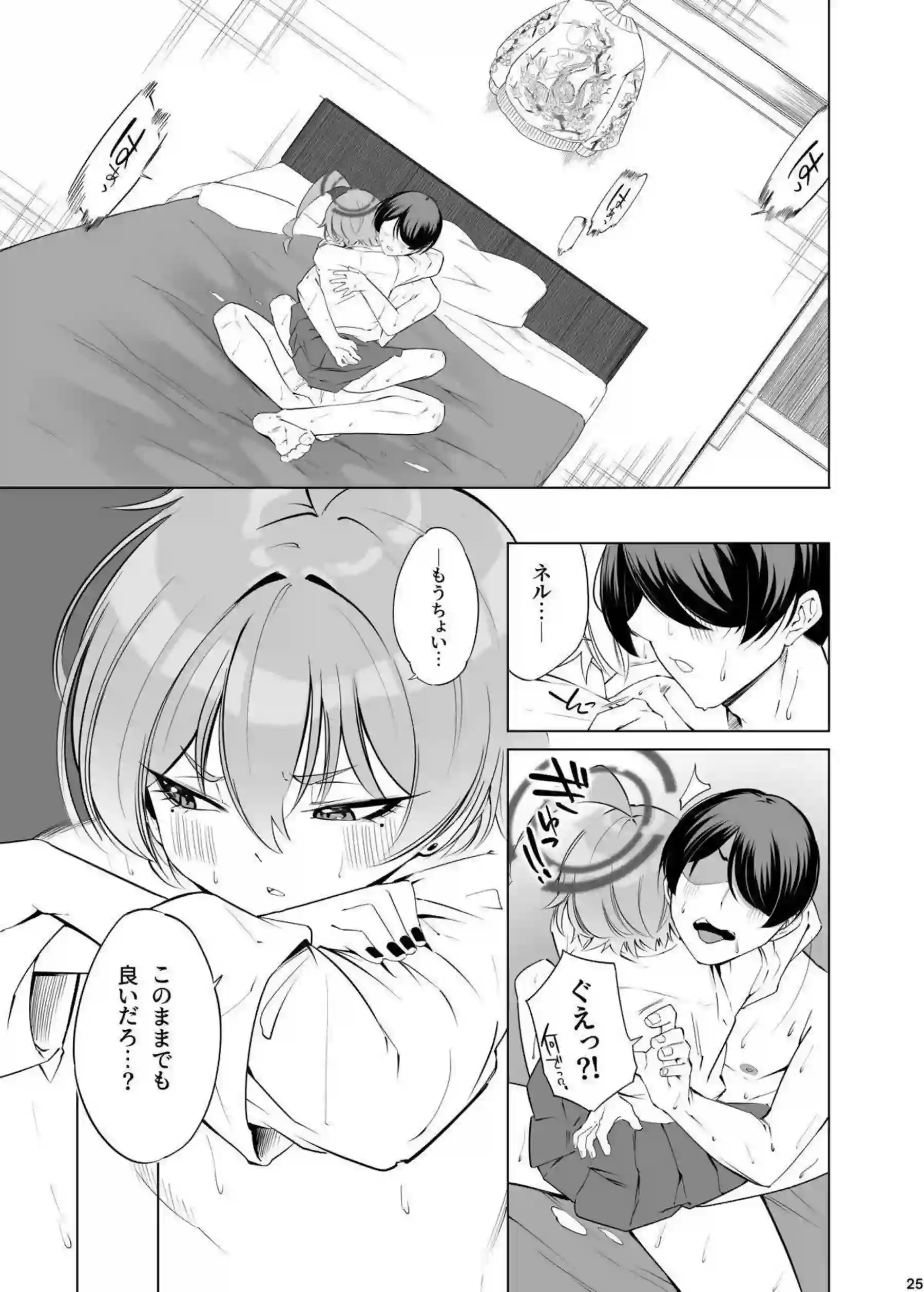 ネルがスカジャンを脱いで先生に体を預ける！ ネルが激しいセックスで絶頂を迎える！ - PAGE 026