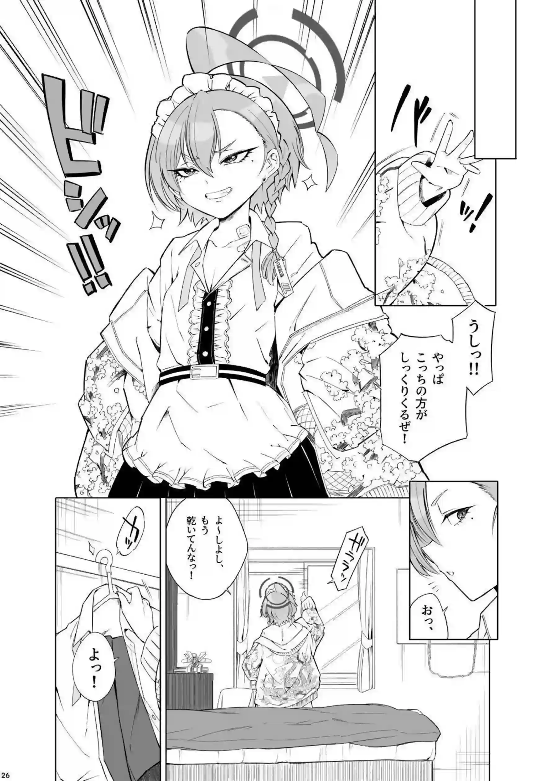 ネルがスカジャンを脱いで先生に体を預ける！ ネルが激しいセックスで絶頂を迎える！ - PAGE 027