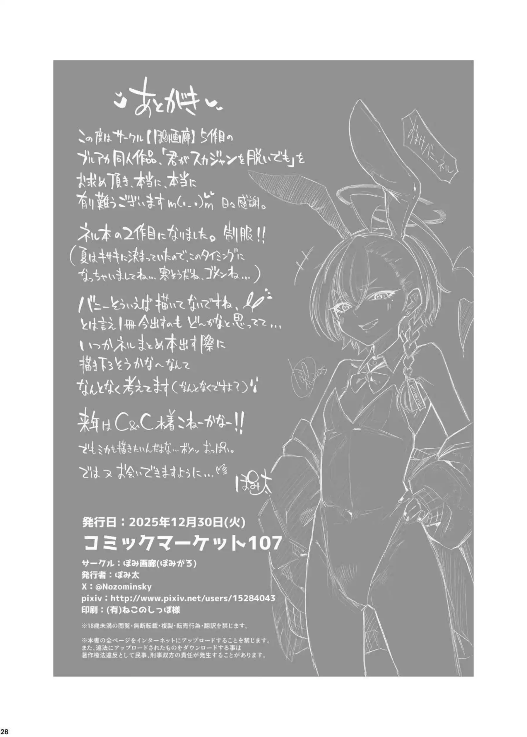 ネルがスカジャンを脱いで先生に体を預ける！ ネルが激しいセックスで絶頂を迎える！ - PAGE 029