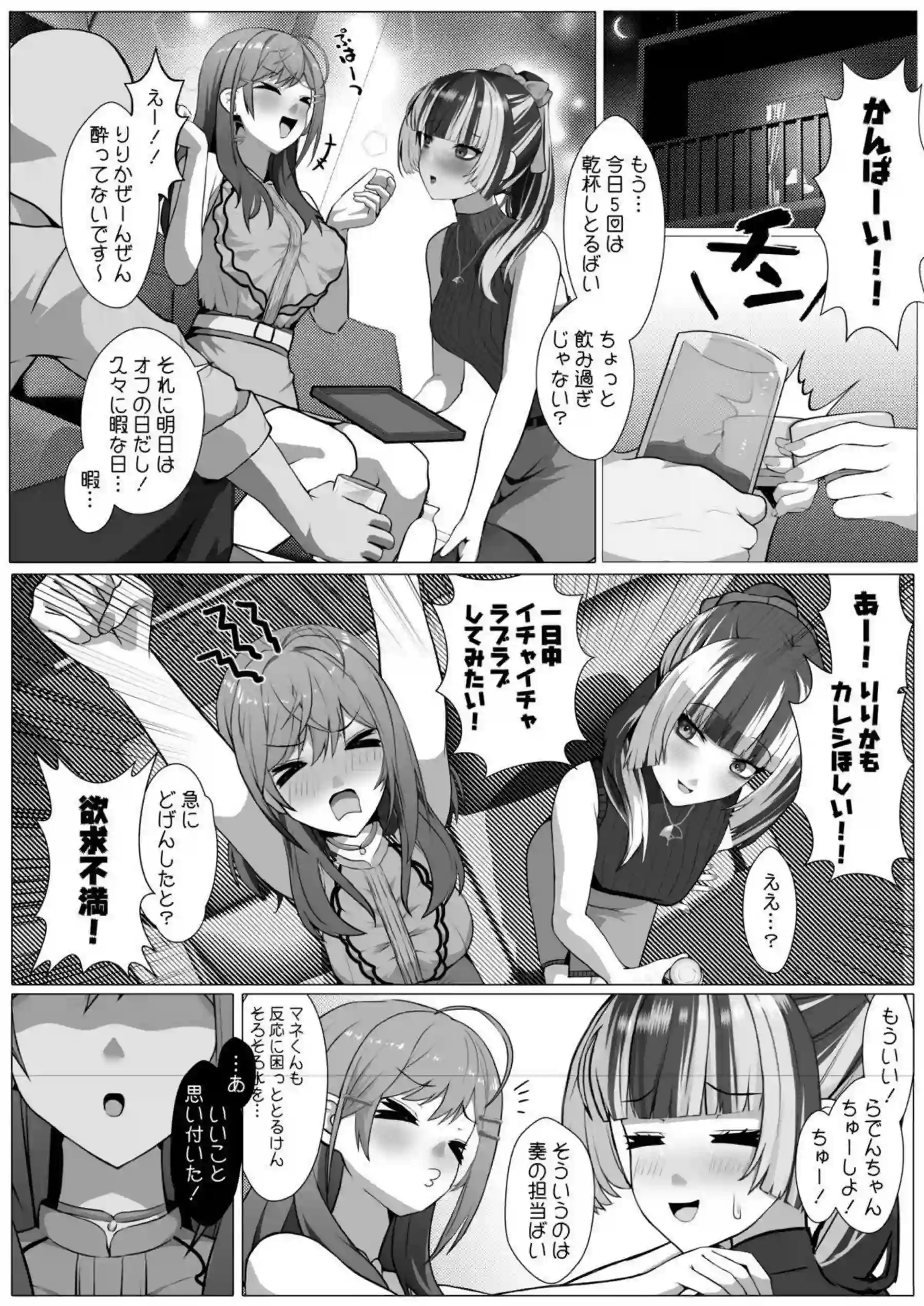 らでんと莉々華が飲酒で絡み合ってキスする！ らでんと莉々華が酔って百合エッチに発展する！ - PAGE 007