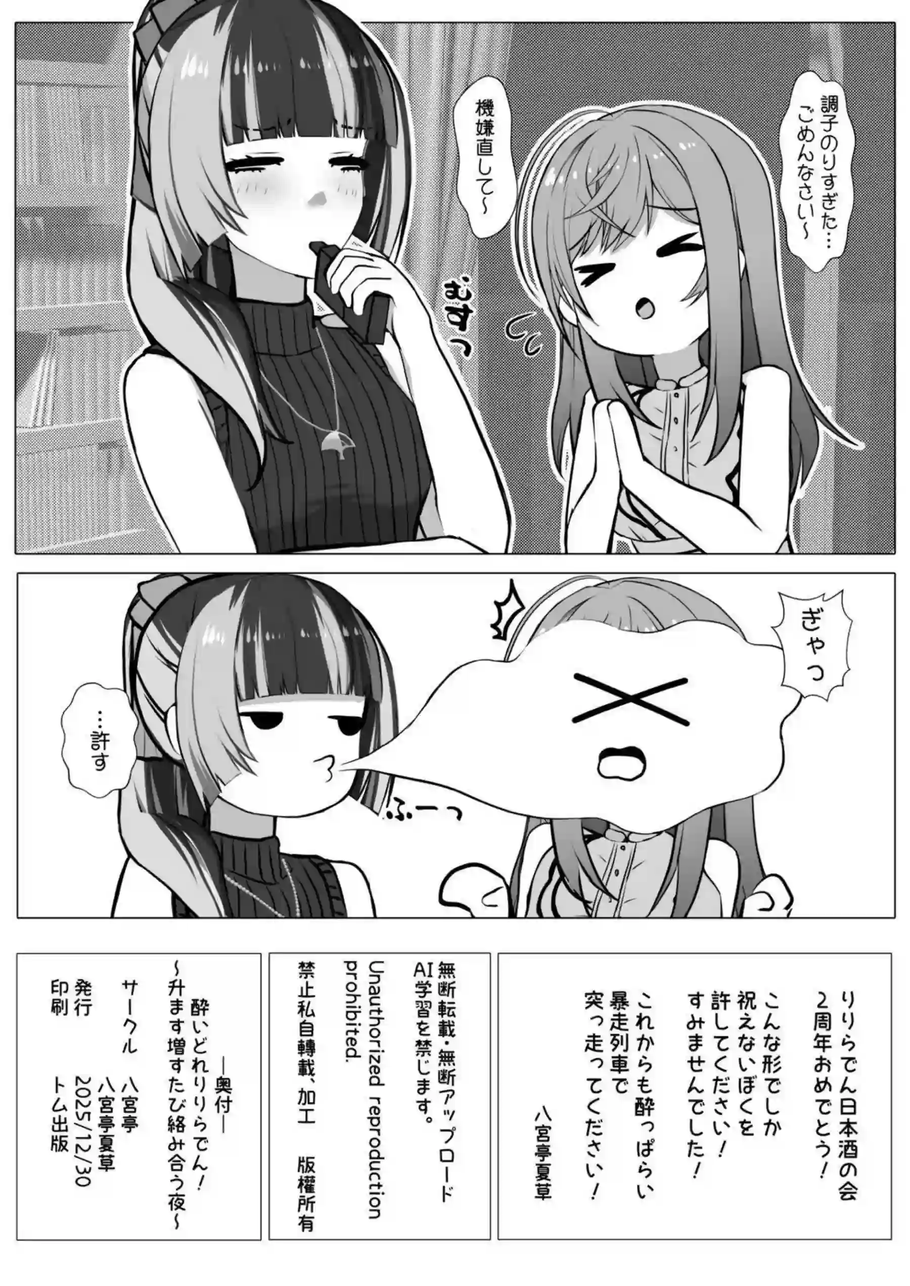 らでんと莉々華が飲酒で絡み合ってキスする！ らでんと莉々華が酔って百合エッチに発展する！ - PAGE 025