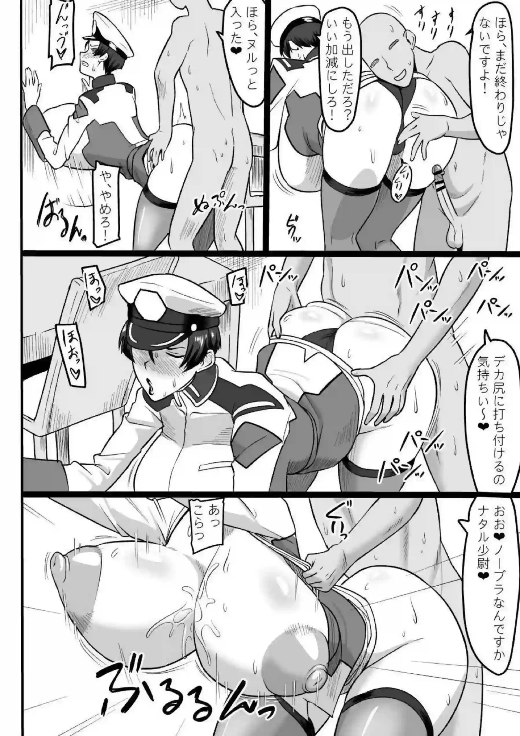 ナタルが新兵に優しく手コキをする！ 妊娠覚悟で中出しされてアヘ顔絶頂する！ - PAGE 027