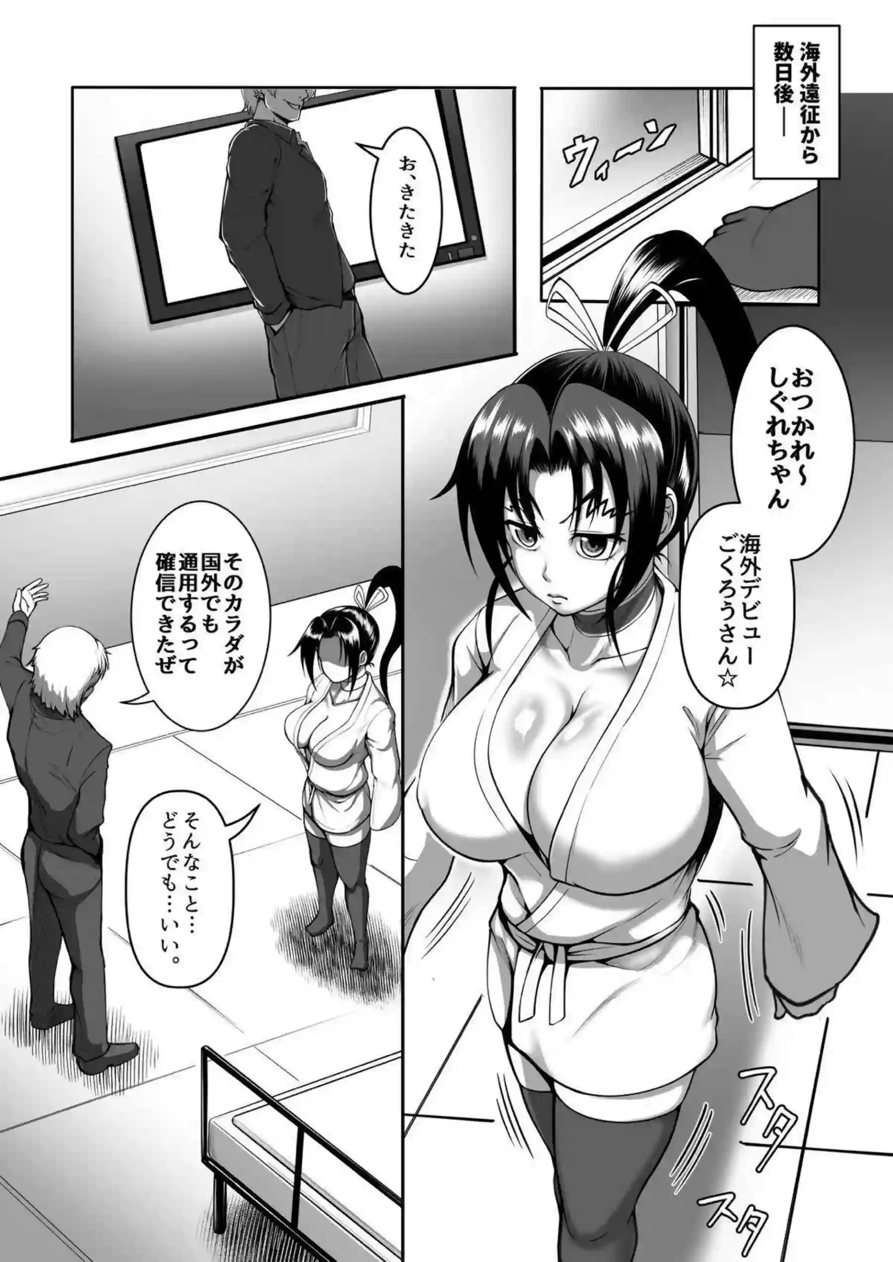 しぐれが敵に敗北して輪姦される！ 妊娠しながらアヘ顔で絶頂する！ - PAGE 002