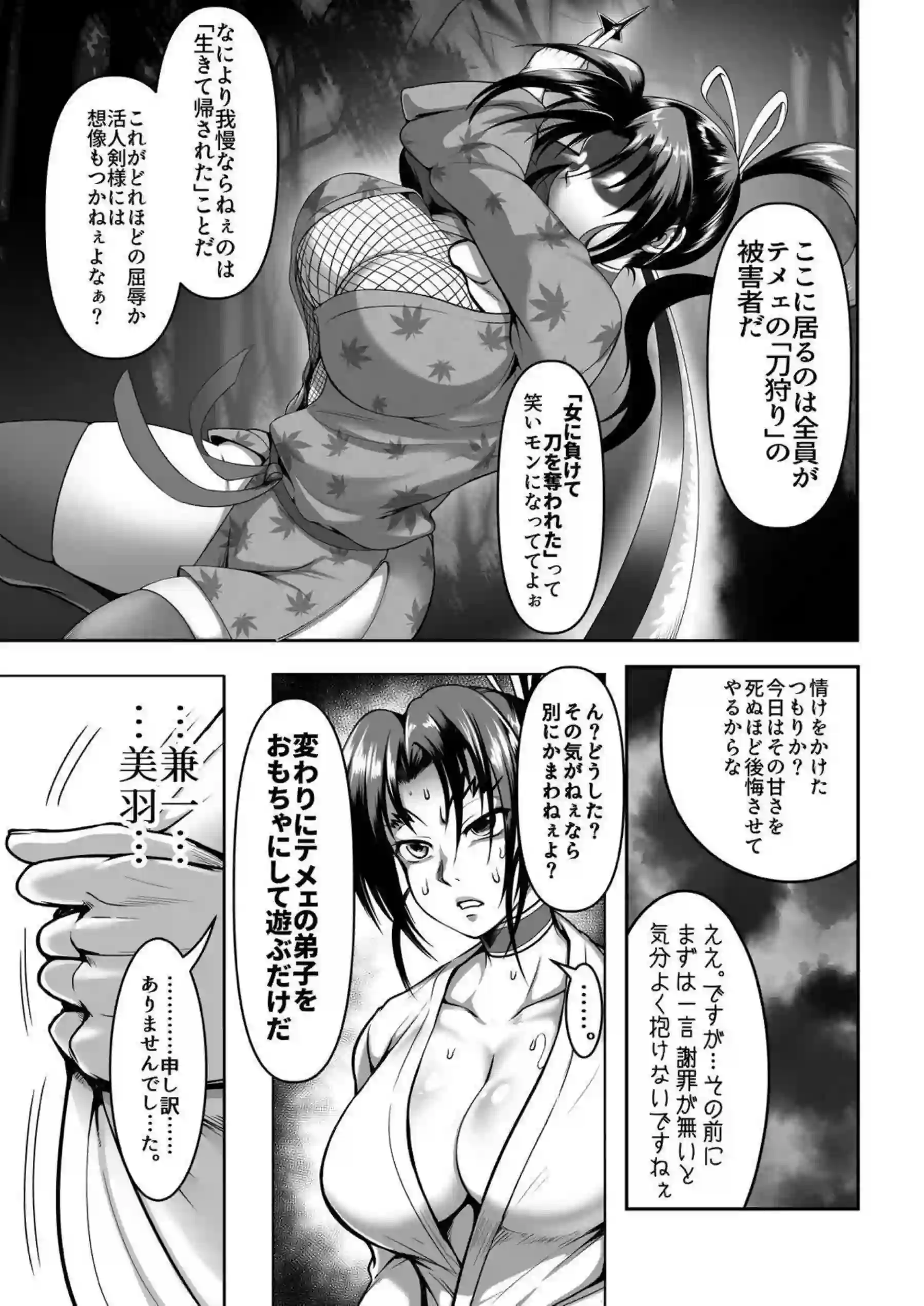 しぐれが敵に敗北して輪姦される！ 妊娠しながらアヘ顔で絶頂する！ - PAGE 008