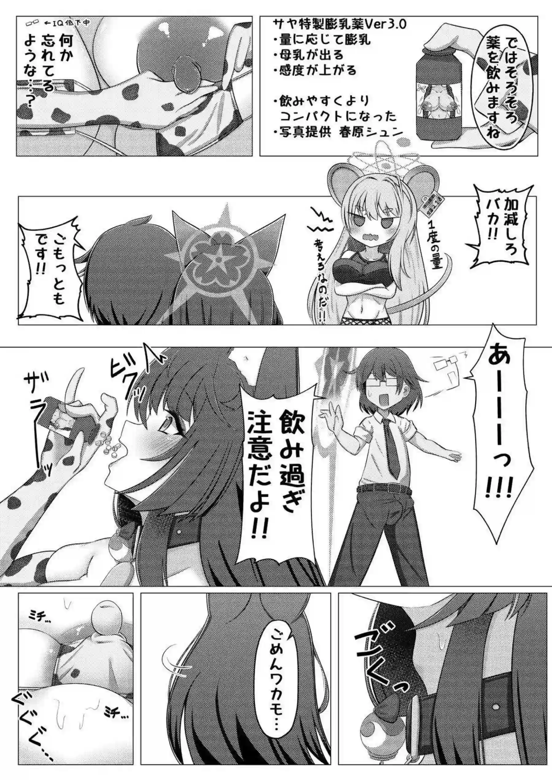 ワカモが噴乳しながらフェラをする！ バックで潮吹きアクメする！ - PAGE 011