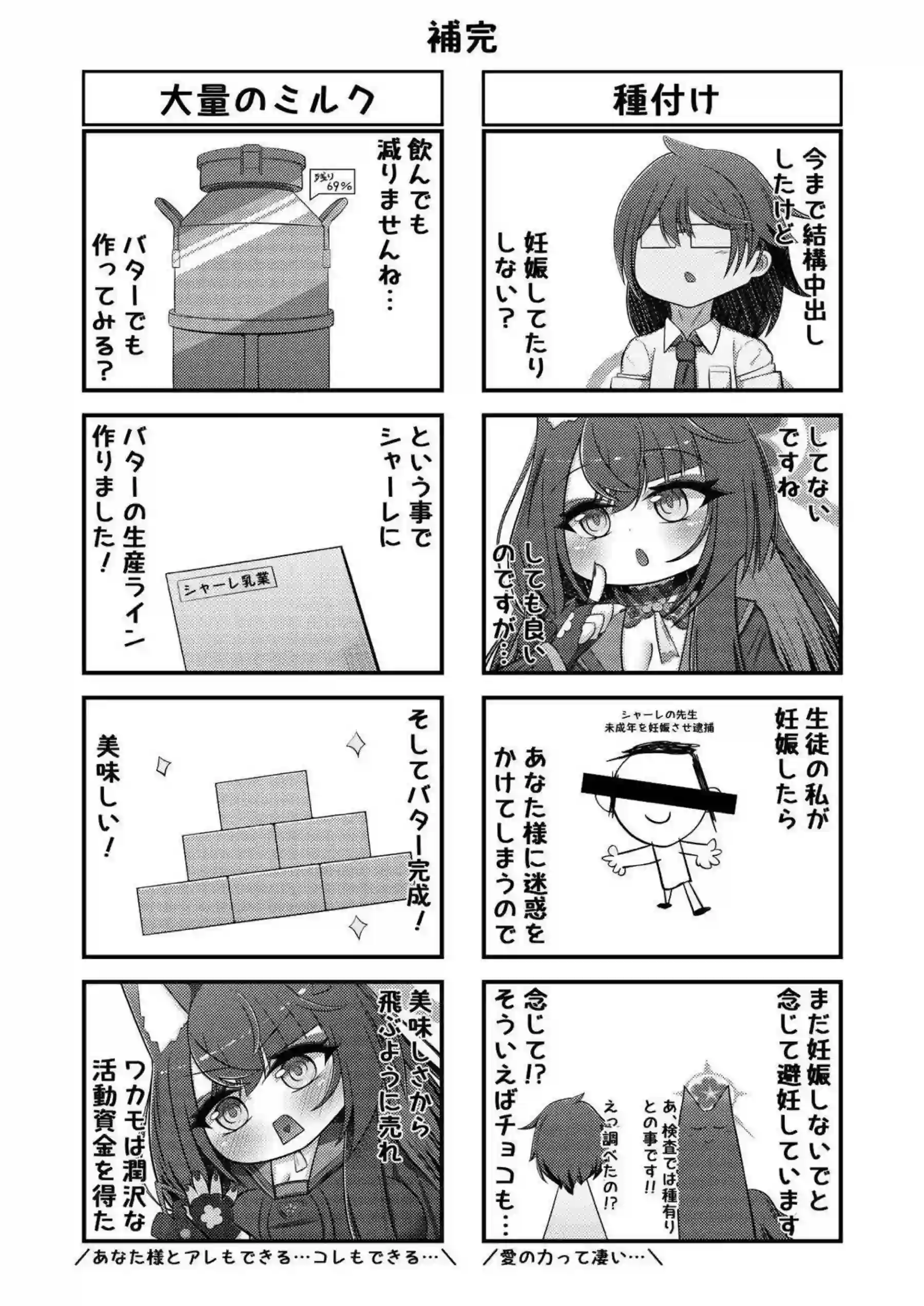 ワカモが噴乳しながらフェラをする！ バックで潮吹きアクメする！ - PAGE 023