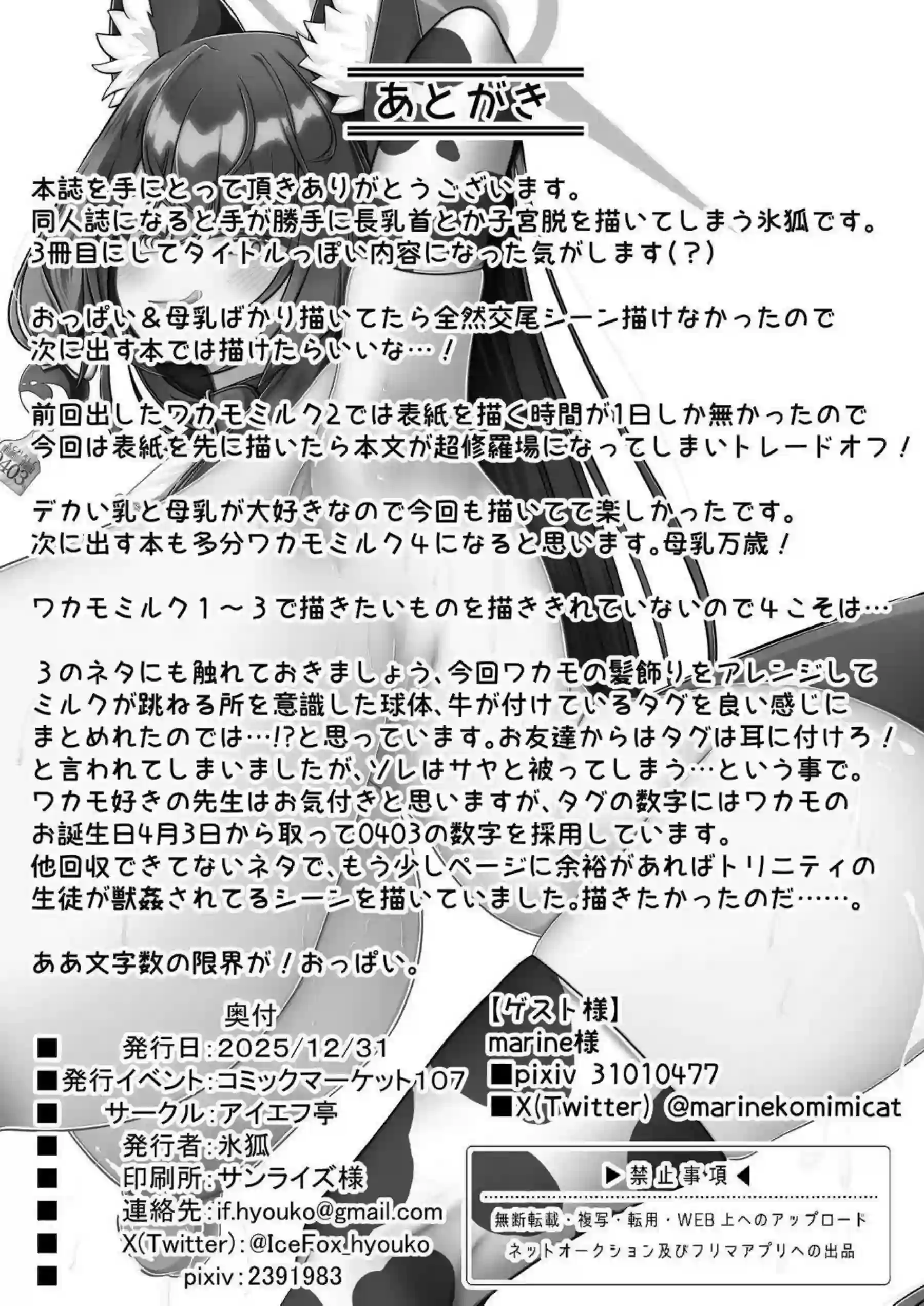 ワカモが噴乳しながらフェラをする！ バックで潮吹きアクメする！ - PAGE 025