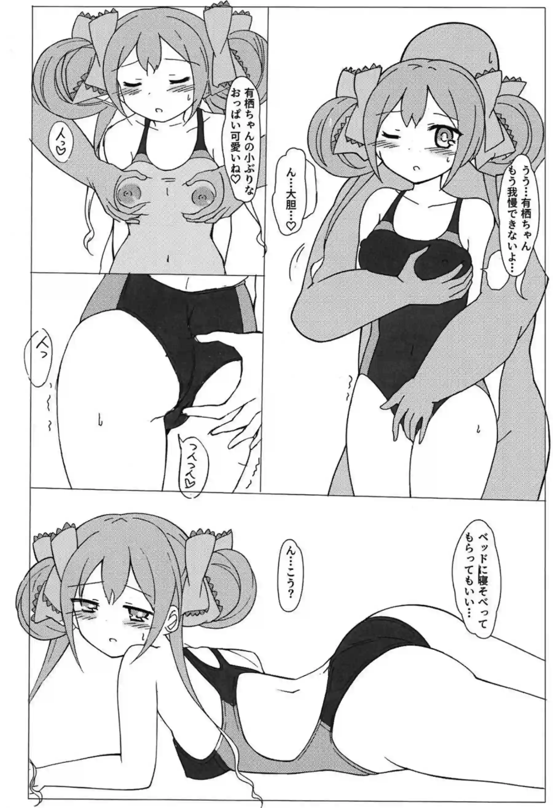 有栖が競泳水着で騎乗位する！ 電車で中出しされてトロ顔になる！ - PAGE 005