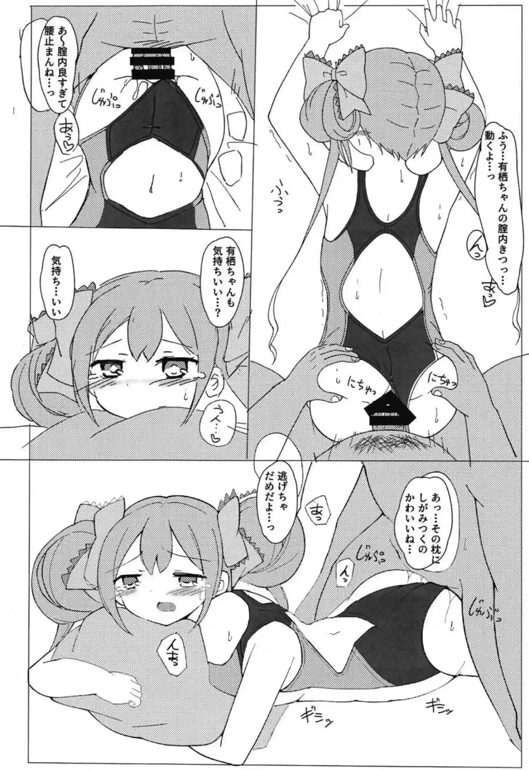 有栖が競泳水着で騎乗位する！ 電車で中出しされてトロ顔になる！ - PAGE 007