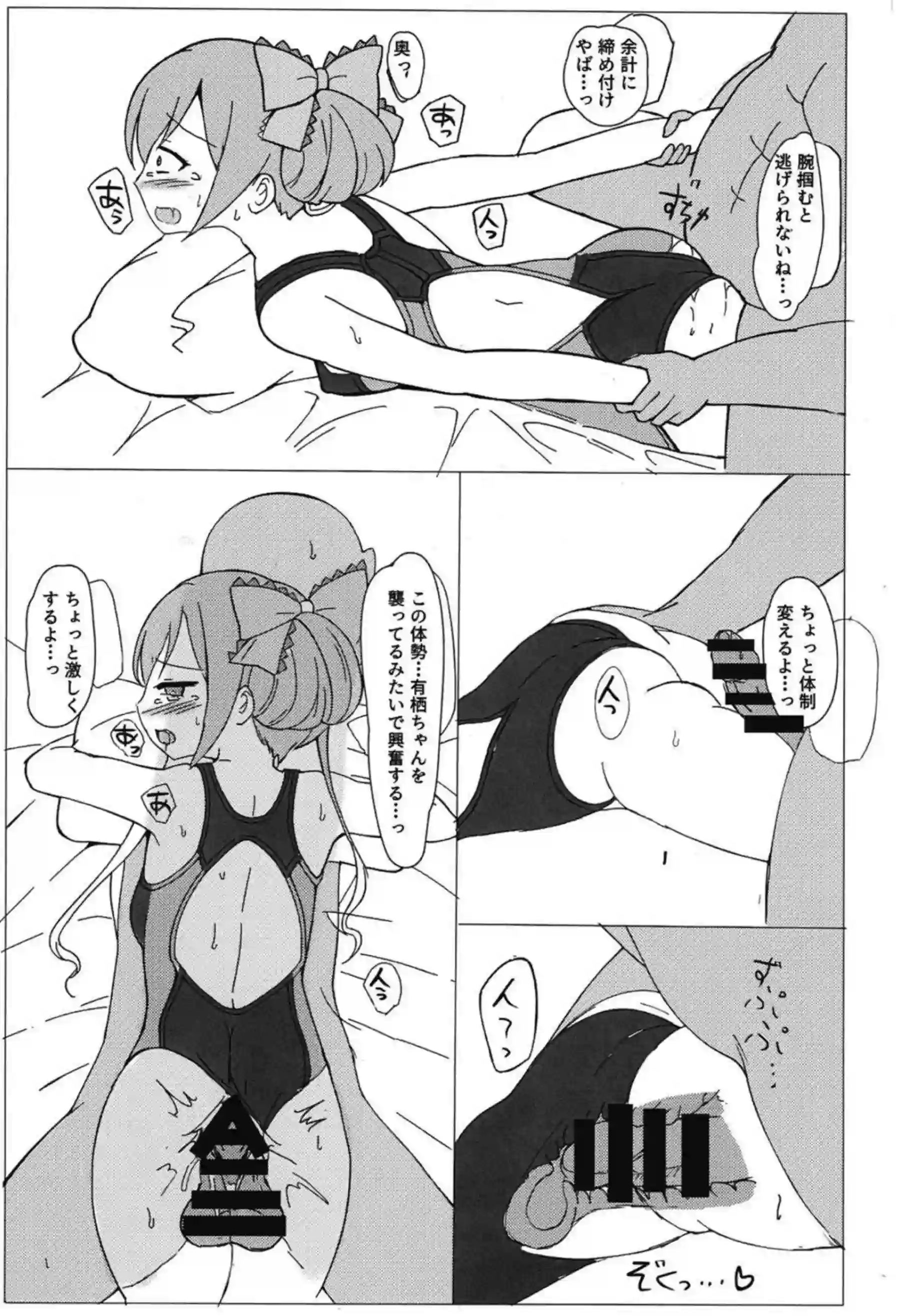 有栖が競泳水着で騎乗位する！ 電車で中出しされてトロ顔になる！ - PAGE 008