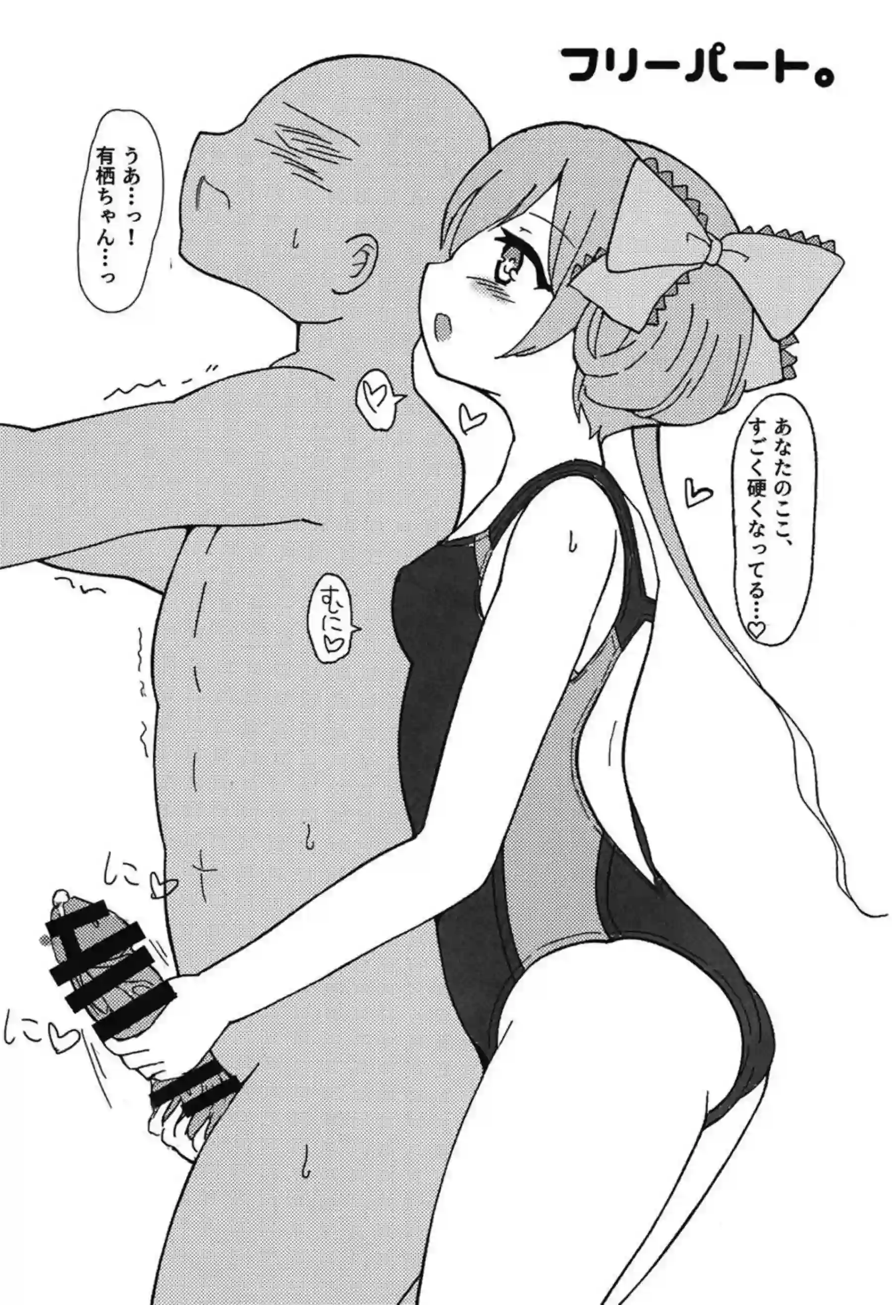 有栖が競泳水着で騎乗位する！ 電車で中出しされてトロ顔になる！ - PAGE 012