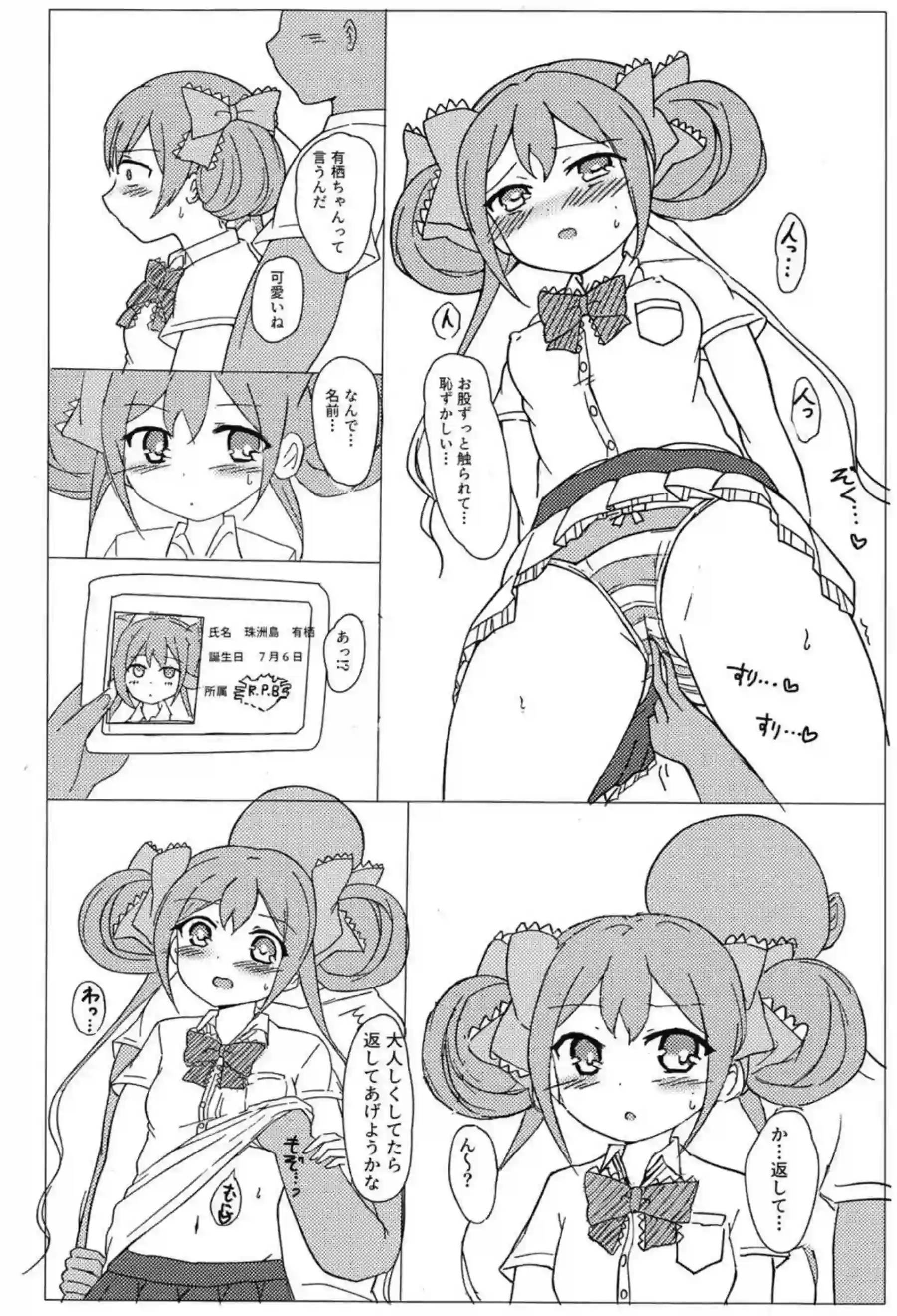 有栖が競泳水着で騎乗位する！ 電車で中出しされてトロ顔になる！ - PAGE 017