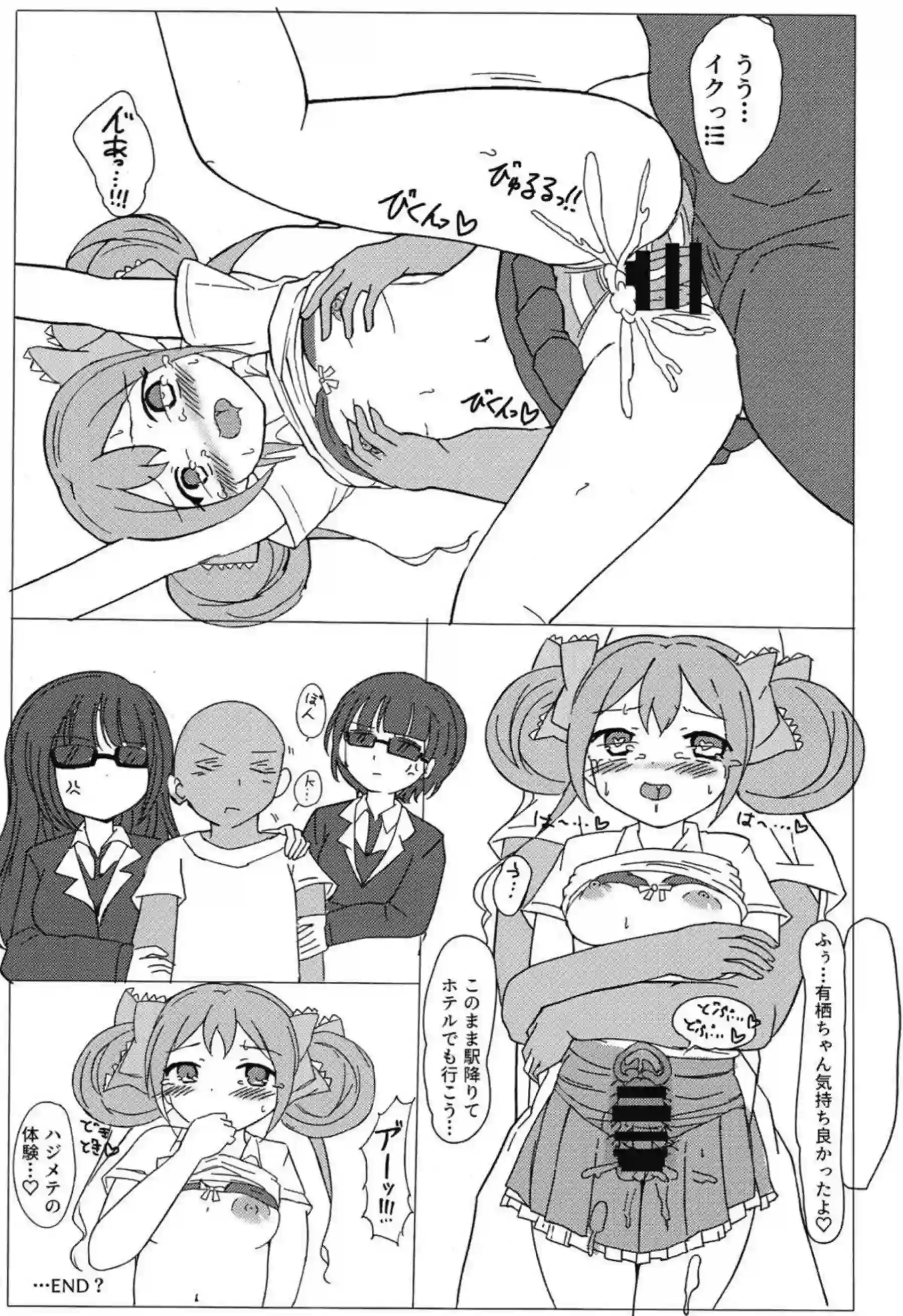 有栖が競泳水着で騎乗位する！ 電車で中出しされてトロ顔になる！ - PAGE 024