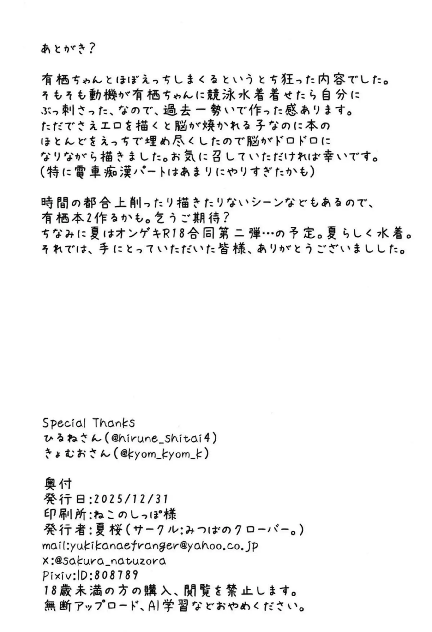 有栖が競泳水着で騎乗位する！ 電車で中出しされてトロ顔になる！ - PAGE 029